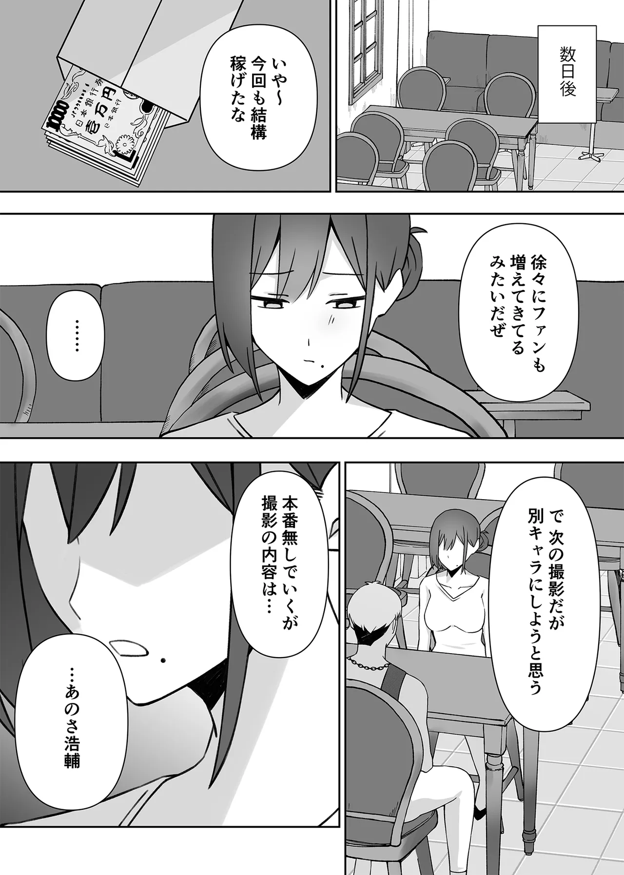 [生汁本舗 (ぴるくす)] 元コスプレイヤー人妻ゆかり(32)生活費を稼ぐため夫に内緒で同人AVデビュー Page.52