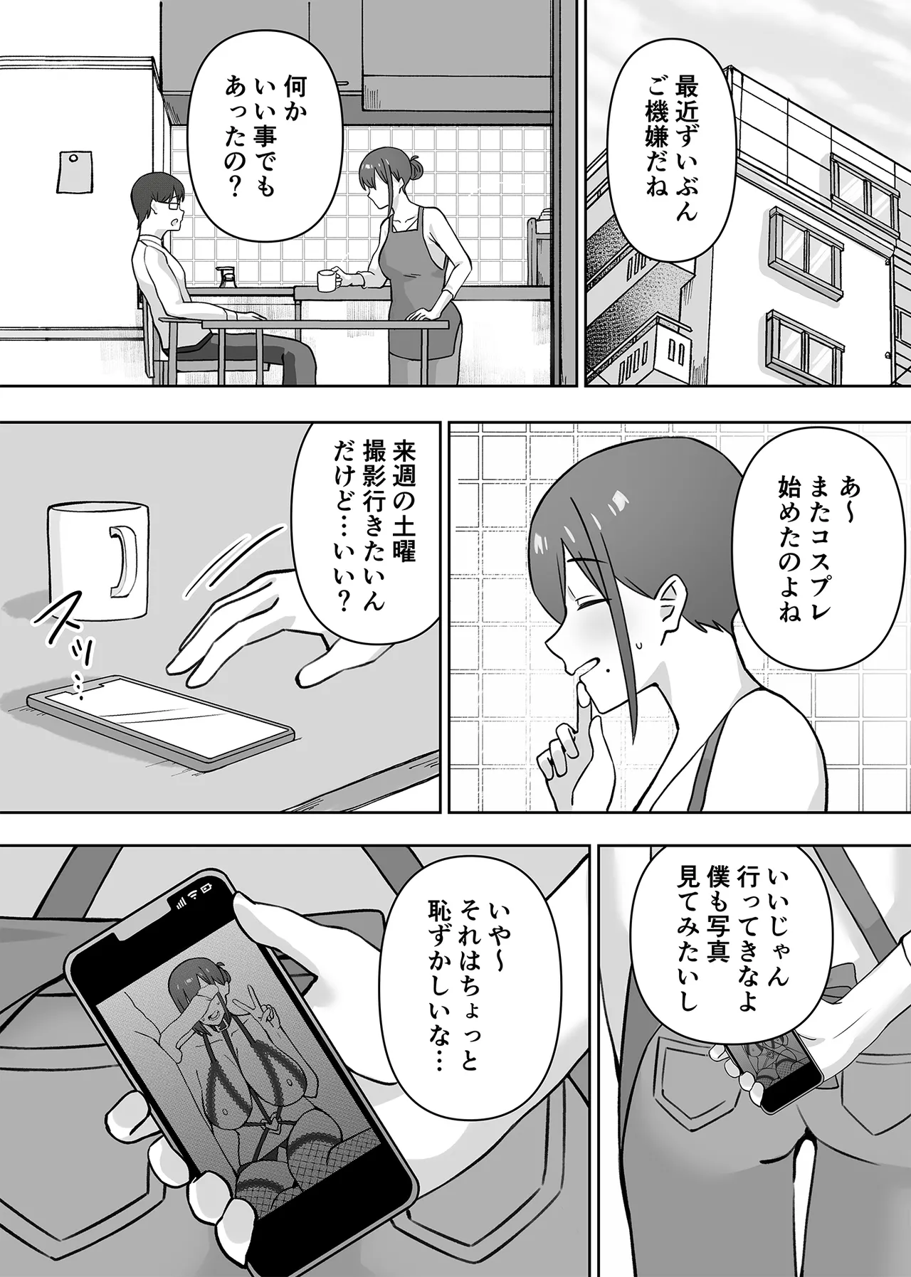 [生汁本舗 (ぴるくす)] 元コスプレイヤー人妻ゆかり(32)生活費を稼ぐため夫に内緒で同人AVデビュー Page.73