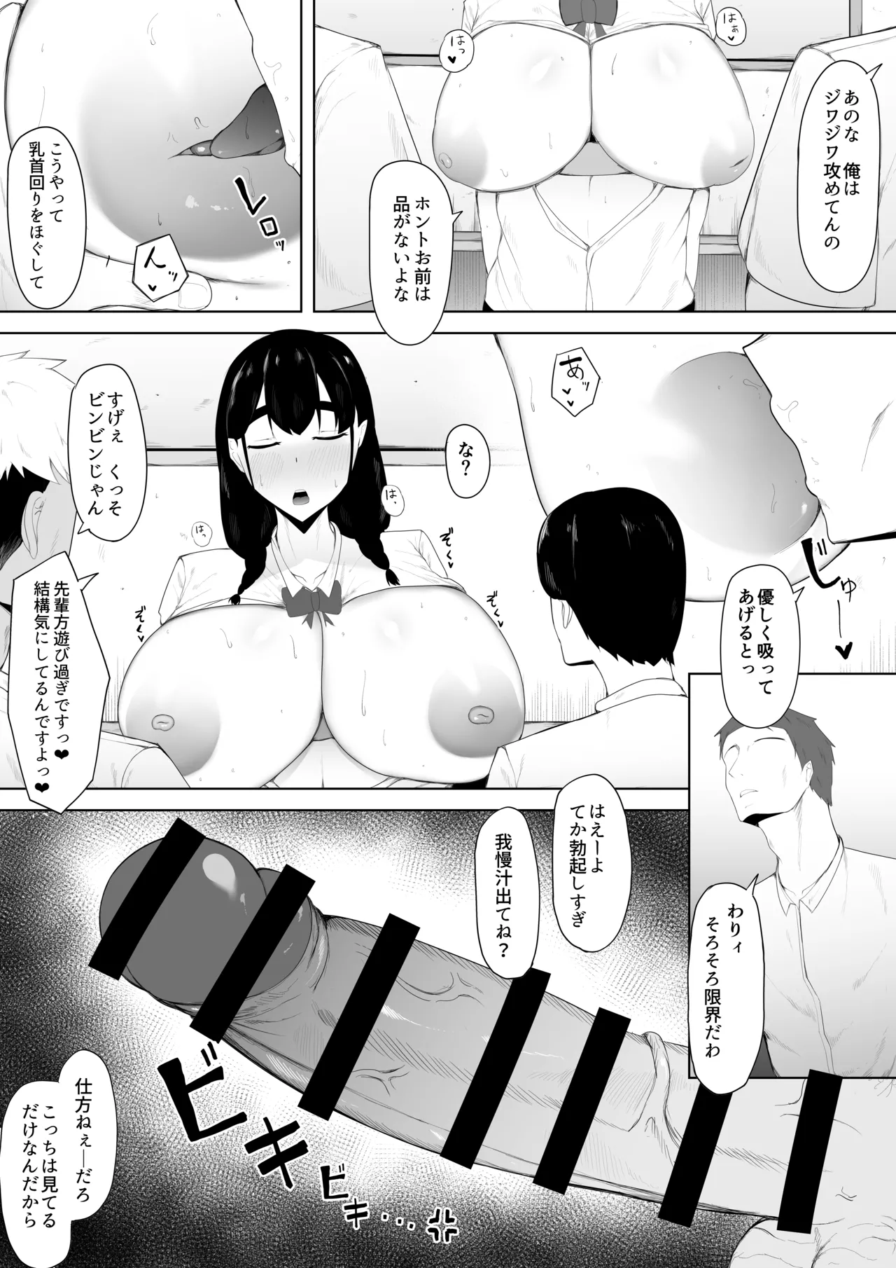 初恋相手は先輩達の肉オナホ Page.10
