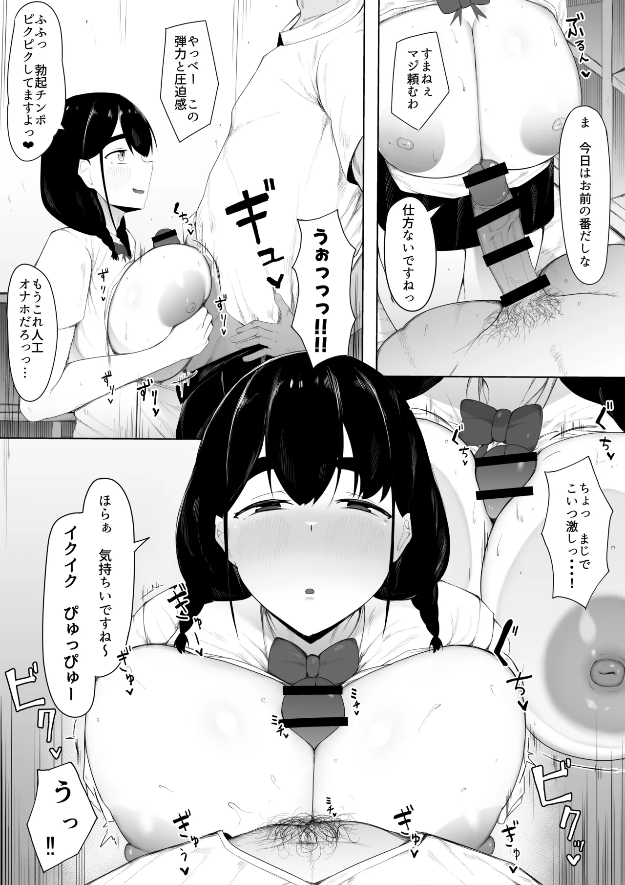 初恋相手は先輩達の肉オナホ Page.11