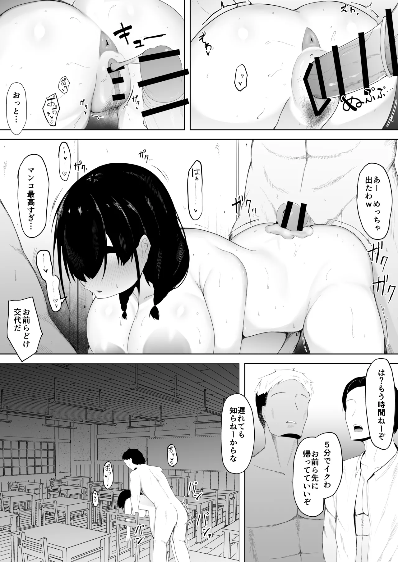 初恋相手は先輩達の肉オナホ Page.19