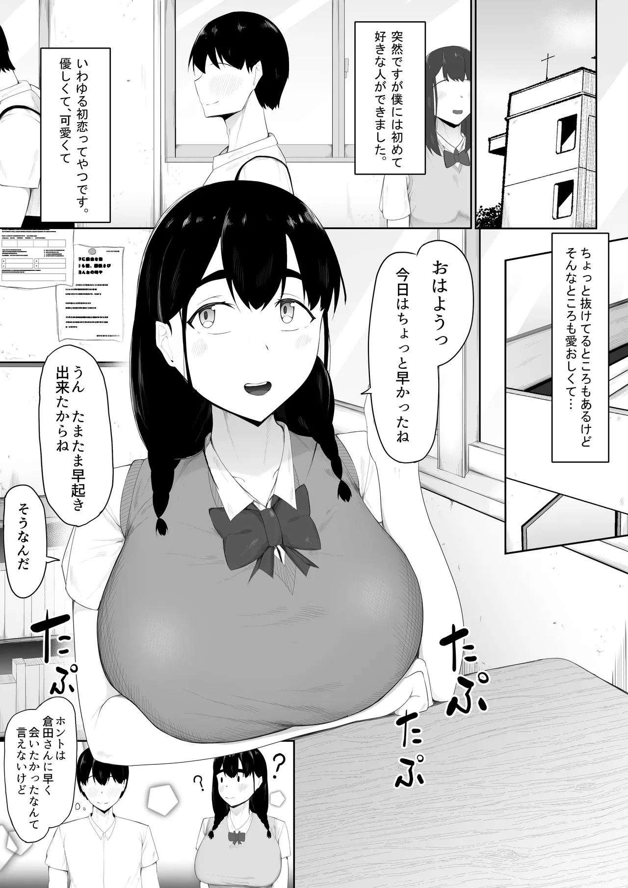 初恋相手は先輩達の肉オナホ Page.2