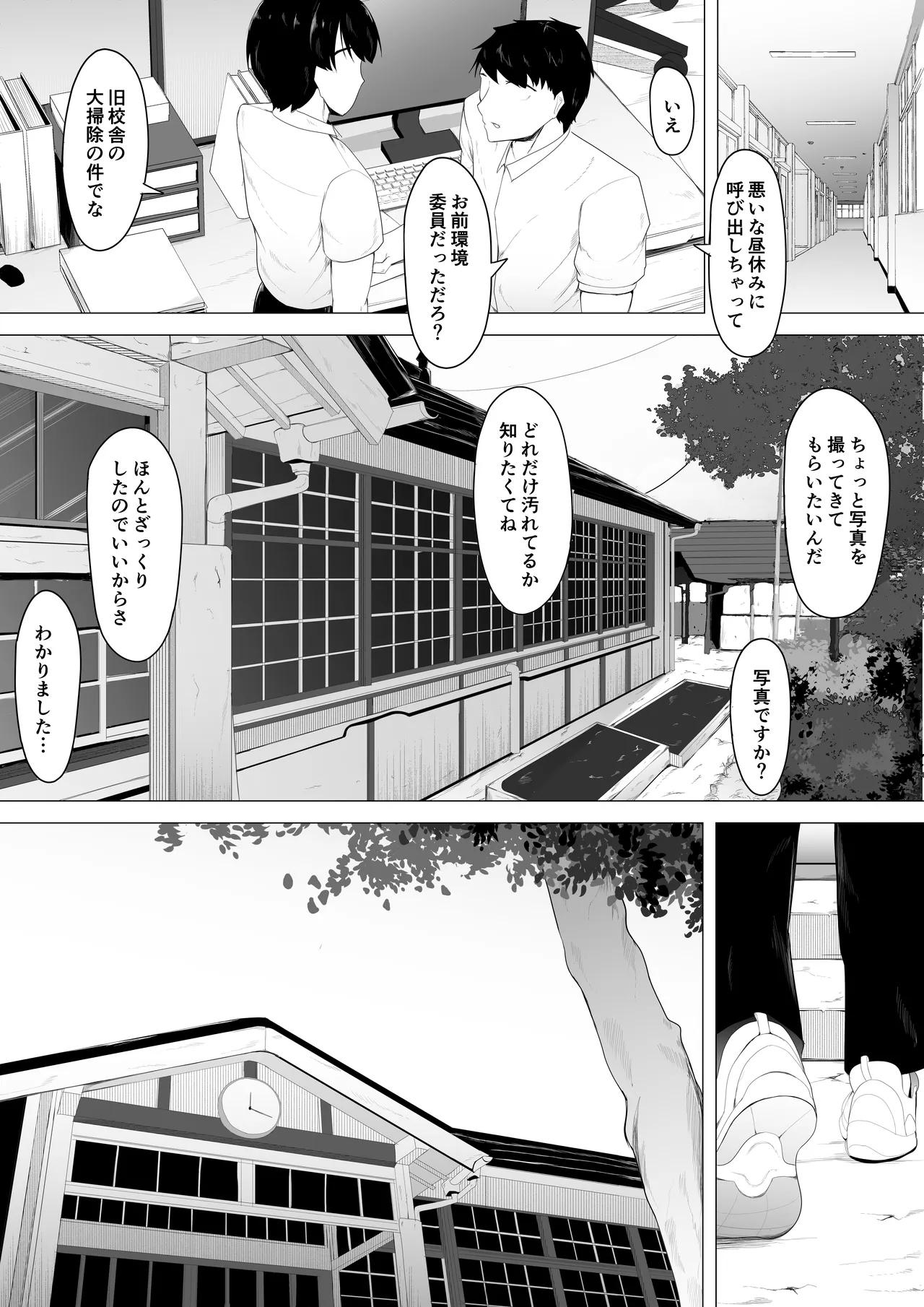 初恋相手は先輩達の肉オナホ Page.20