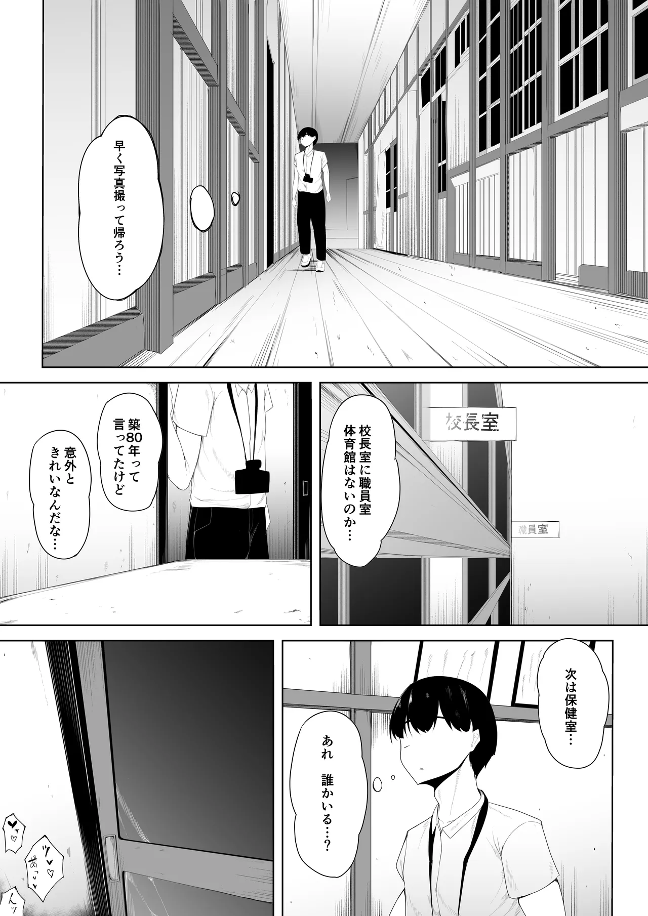 初恋相手は先輩達の肉オナホ Page.21
