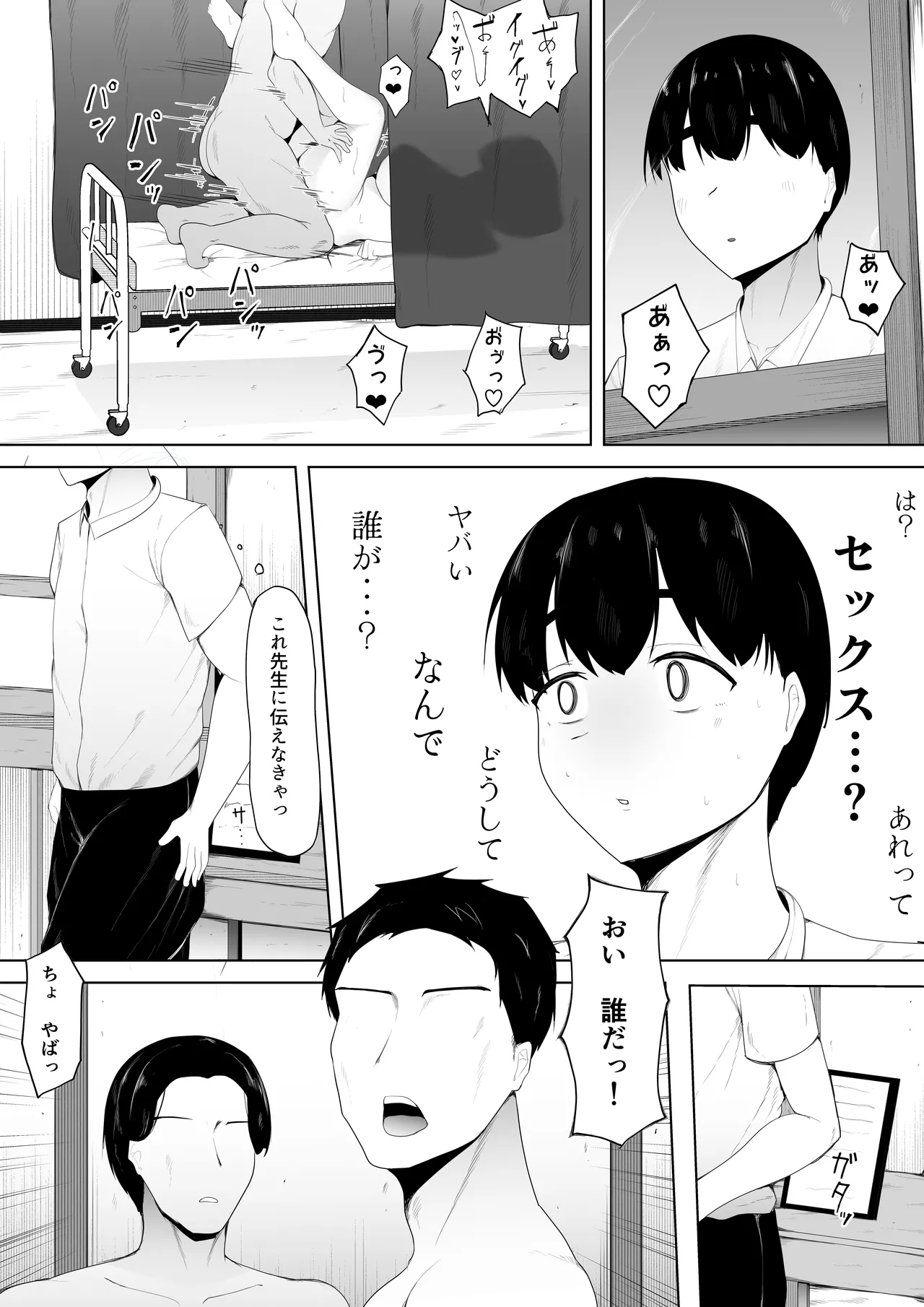 初恋相手は先輩達の肉オナホ Page.22