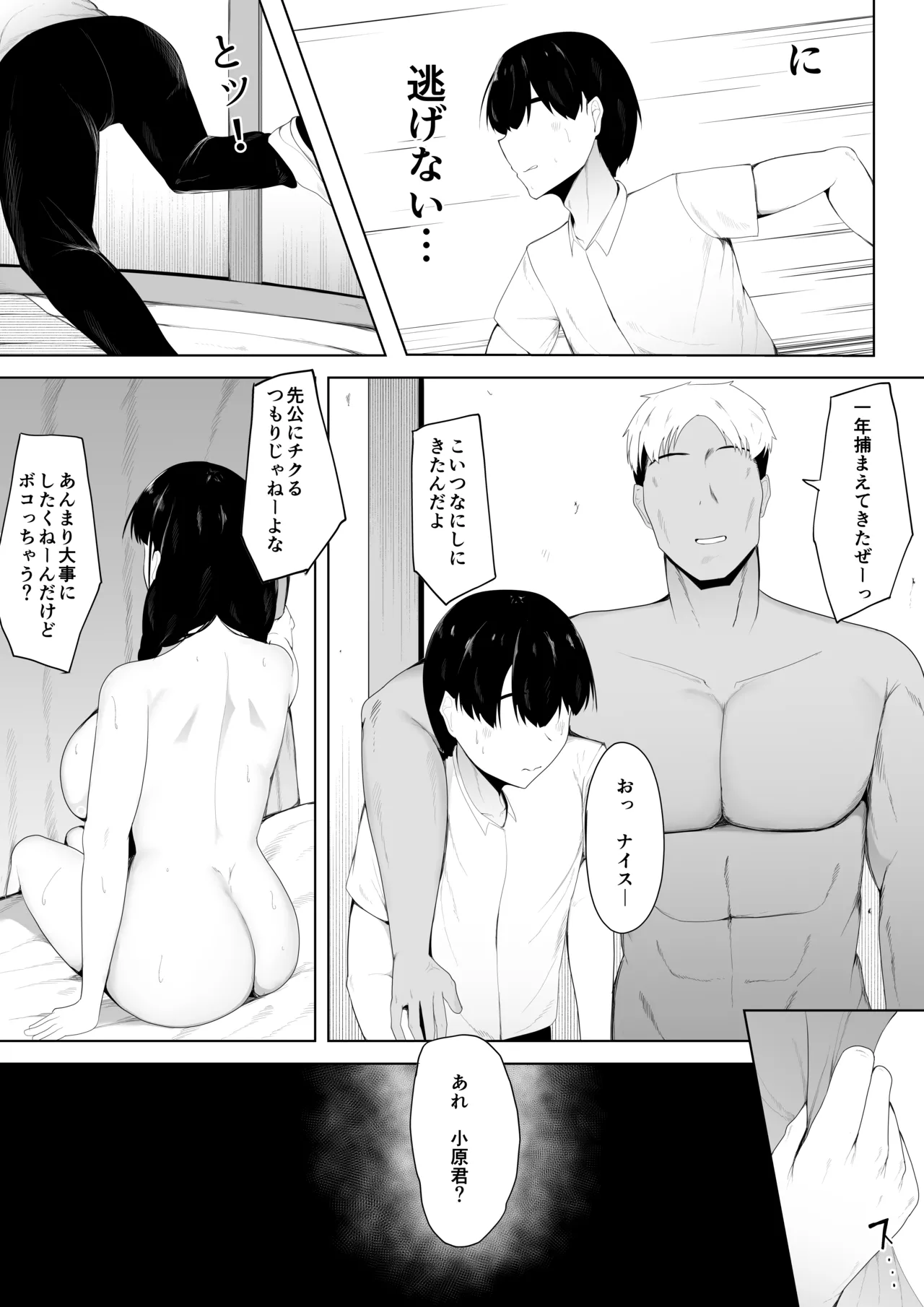 初恋相手は先輩達の肉オナホ Page.23
