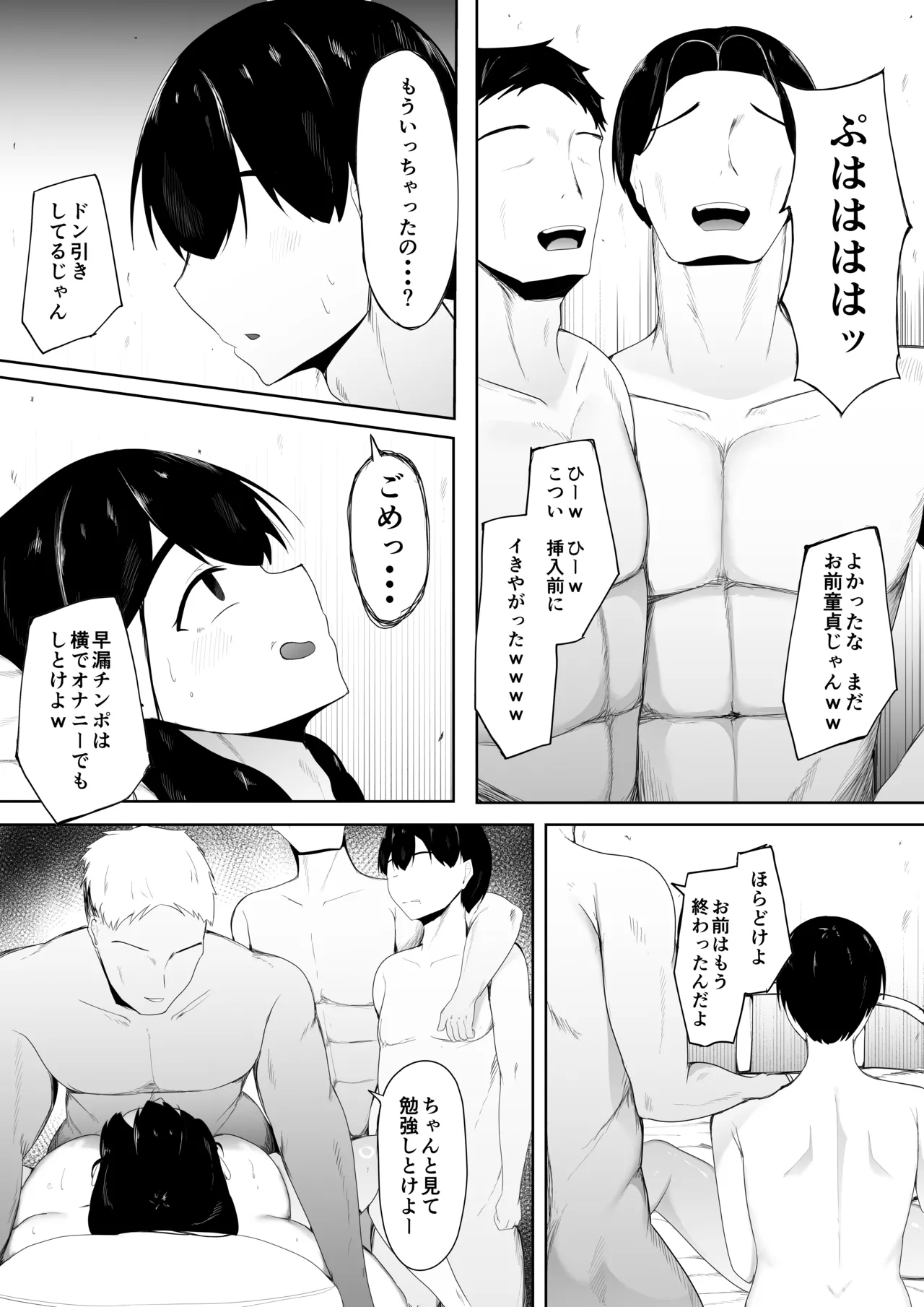 初恋相手は先輩達の肉オナホ Page.27
