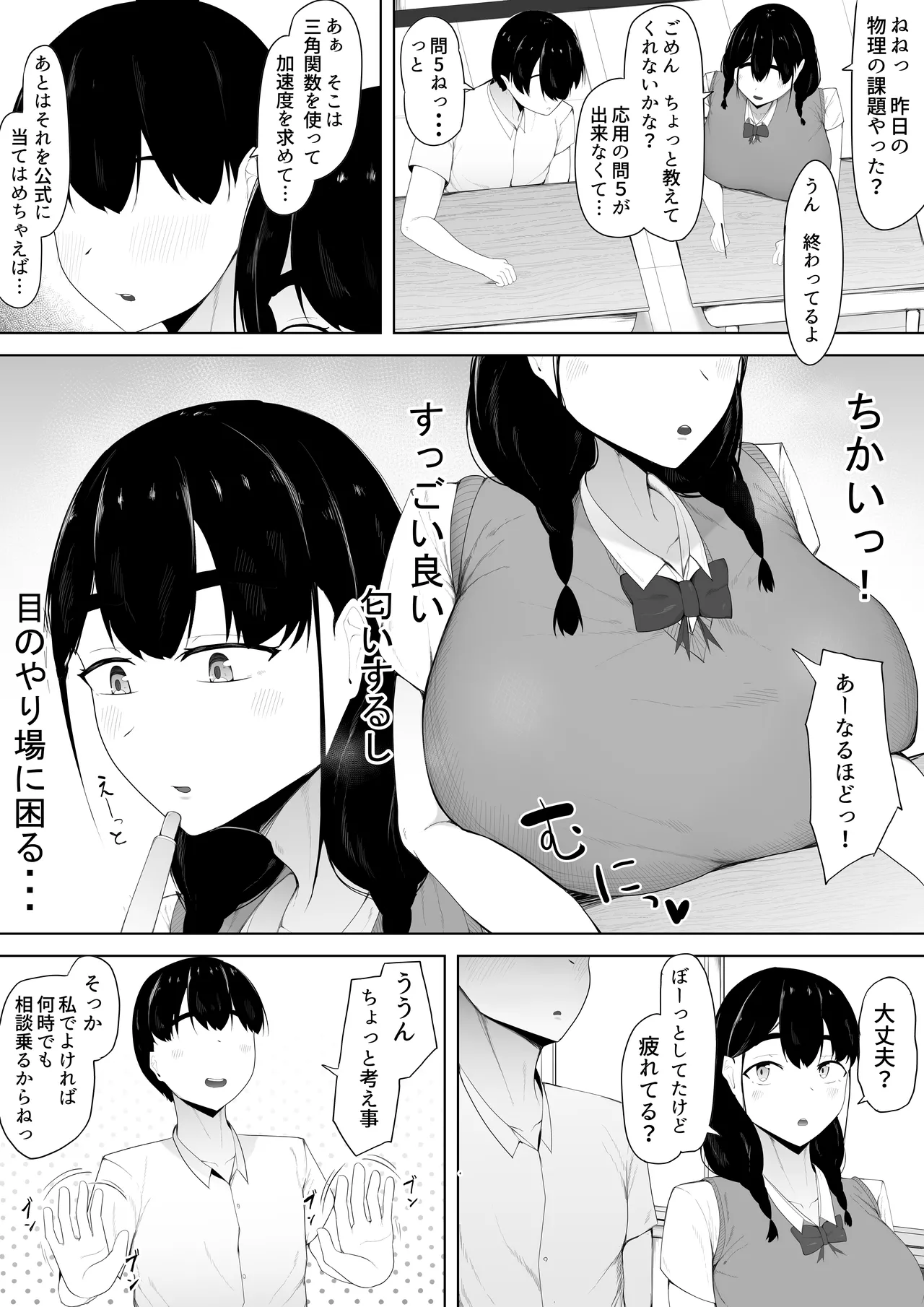 初恋相手は先輩達の肉オナホ Page.3
