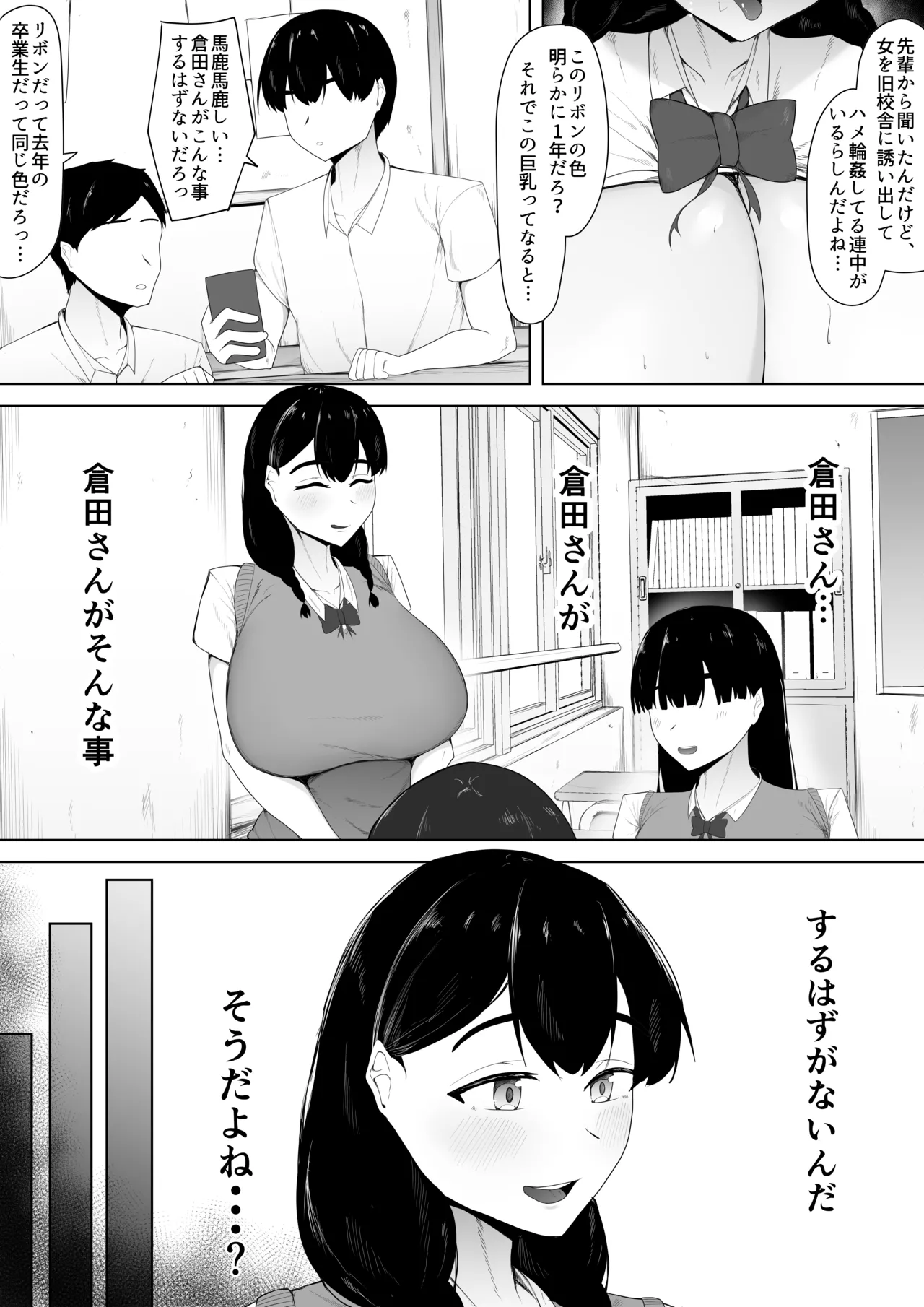 初恋相手は先輩達の肉オナホ Page.6