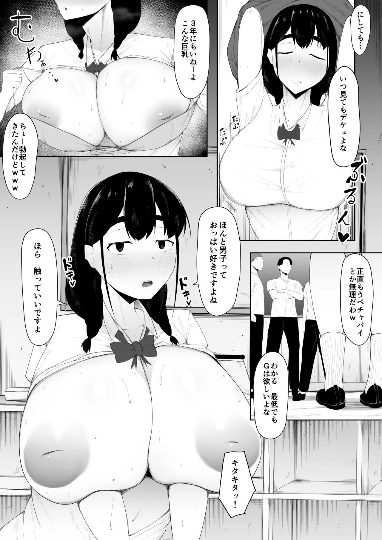 初恋相手は先輩達の肉オナホ Page.8
