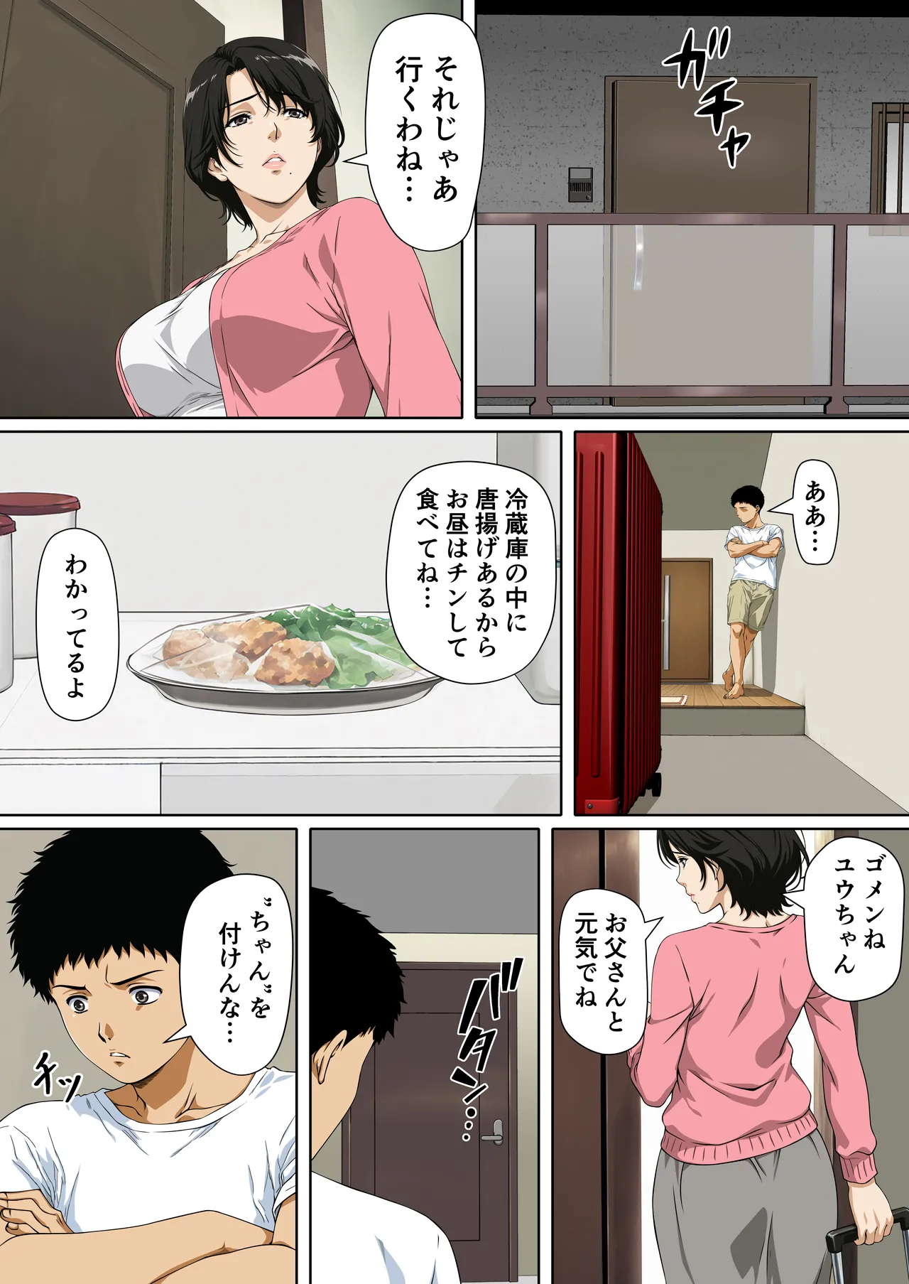 NTRた母 Page.2