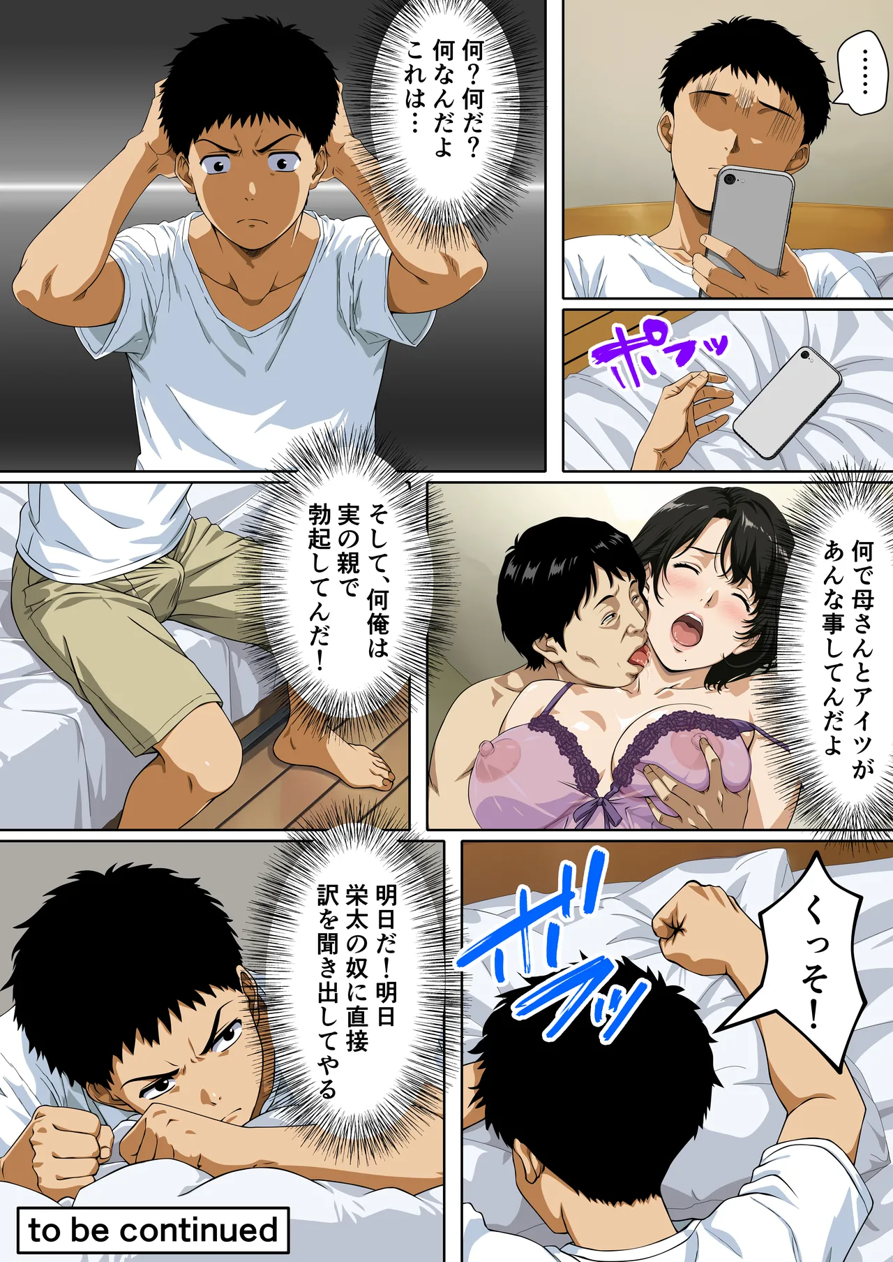 NTRた母 Page.28