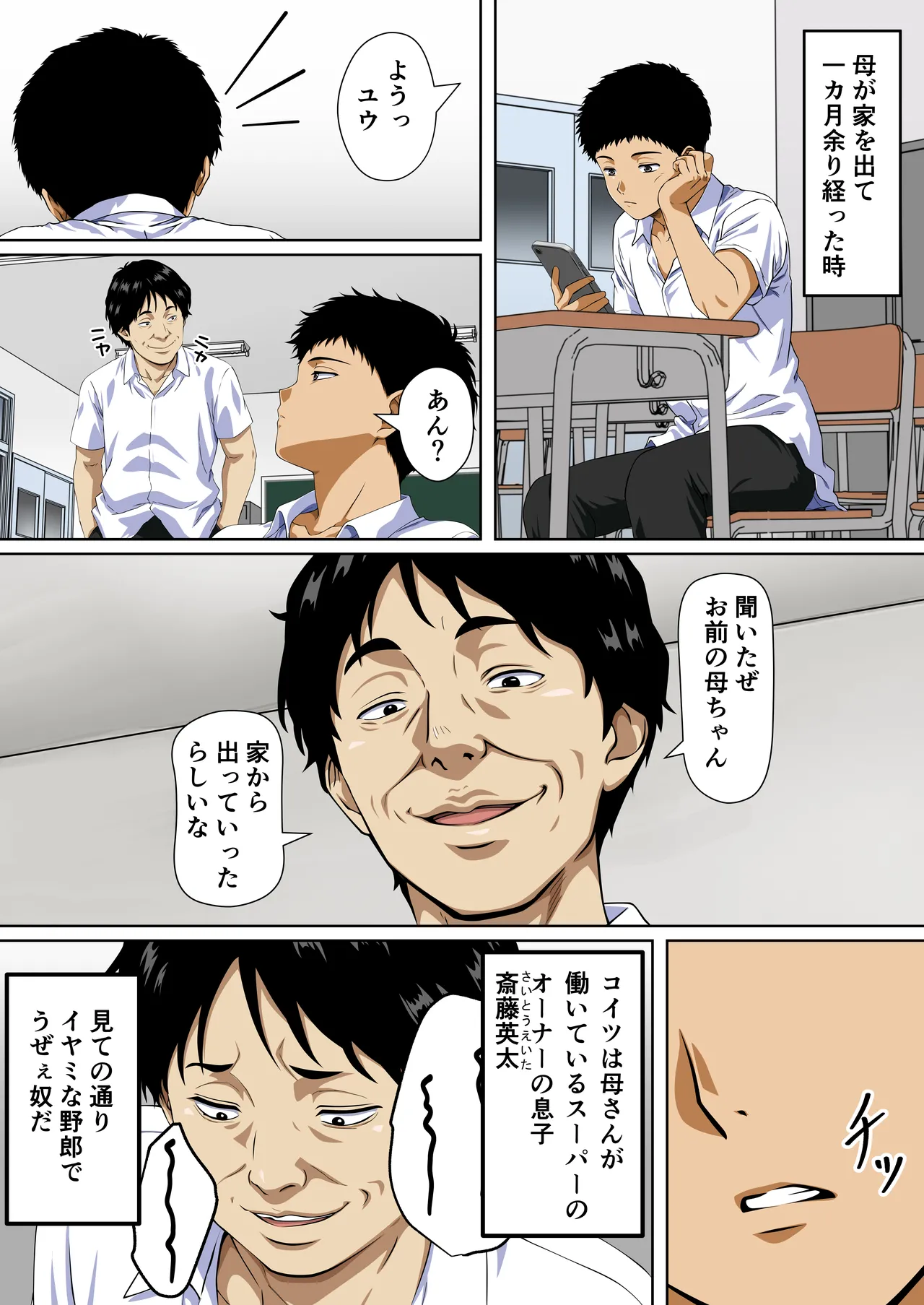 NTRた母 Page.4