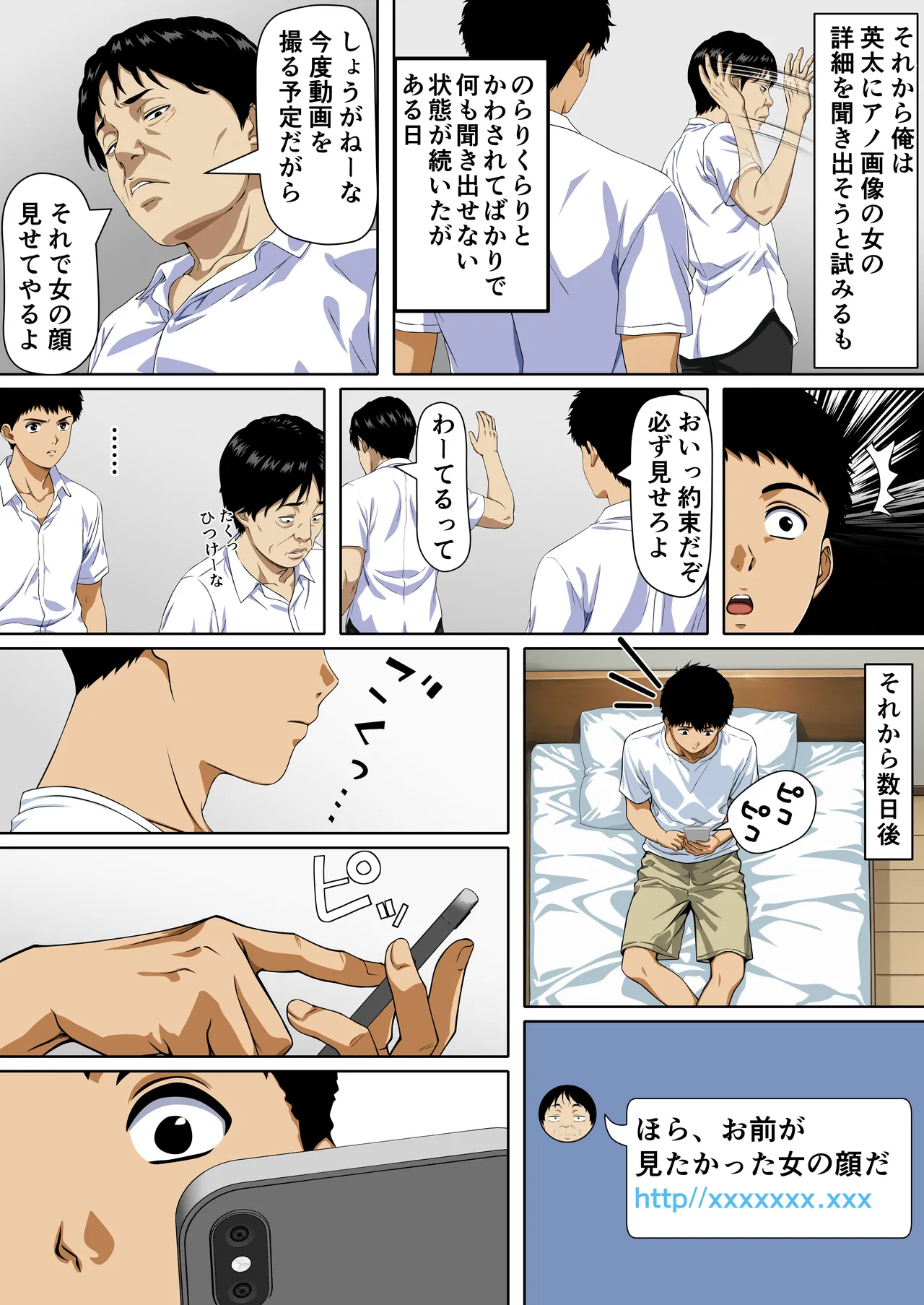 NTRた母 Page.9