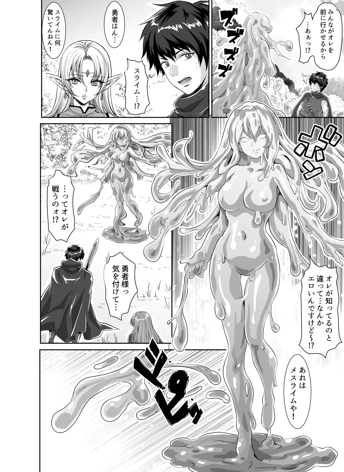 転生先は勇者以外女のハーレムクエスト！LV1 Page.10