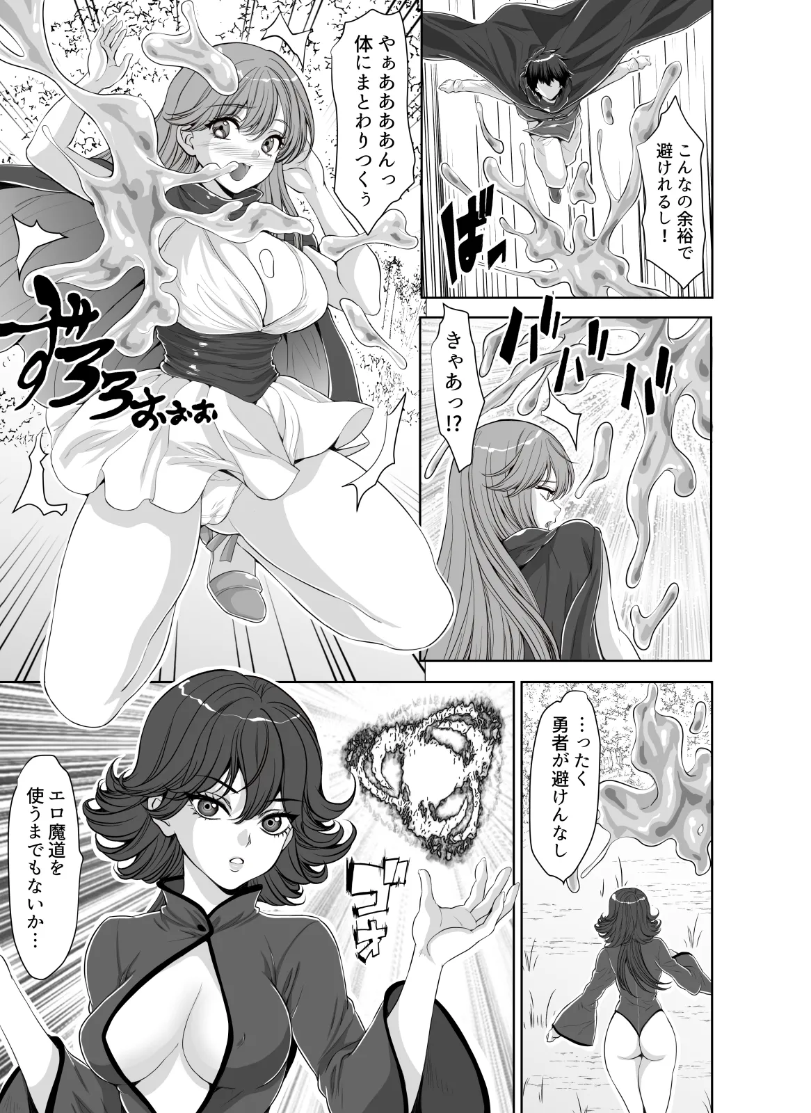 転生先は勇者以外女のハーレムクエスト！LV1 Page.11