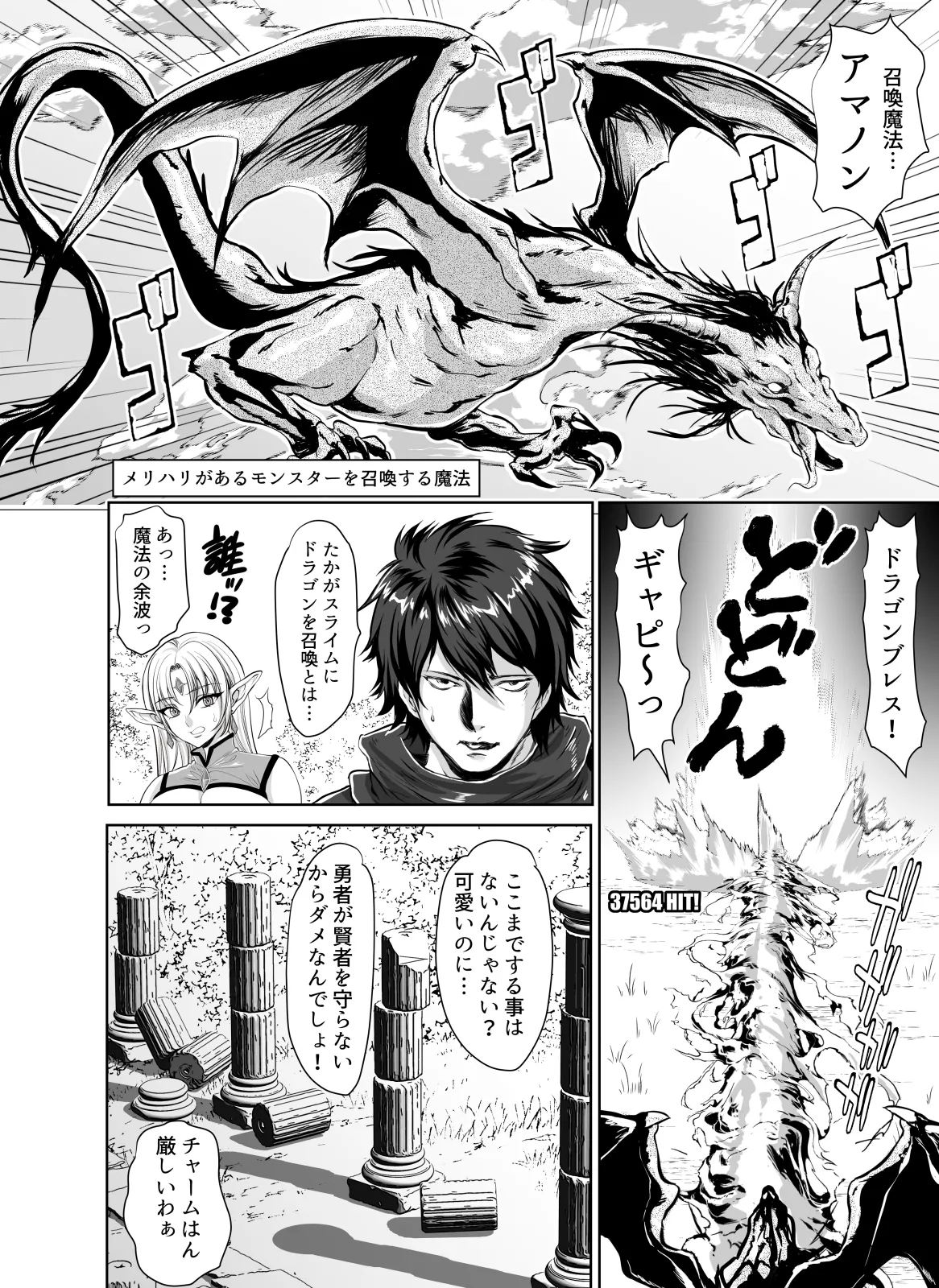 転生先は勇者以外女のハーレムクエスト！LV1 Page.12