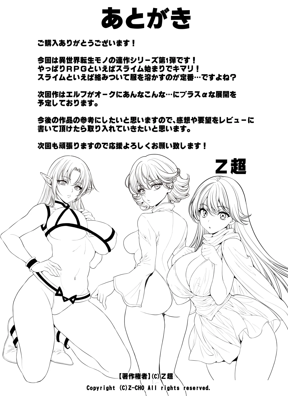 転生先は勇者以外女のハーレムクエスト！LV1 Page.29