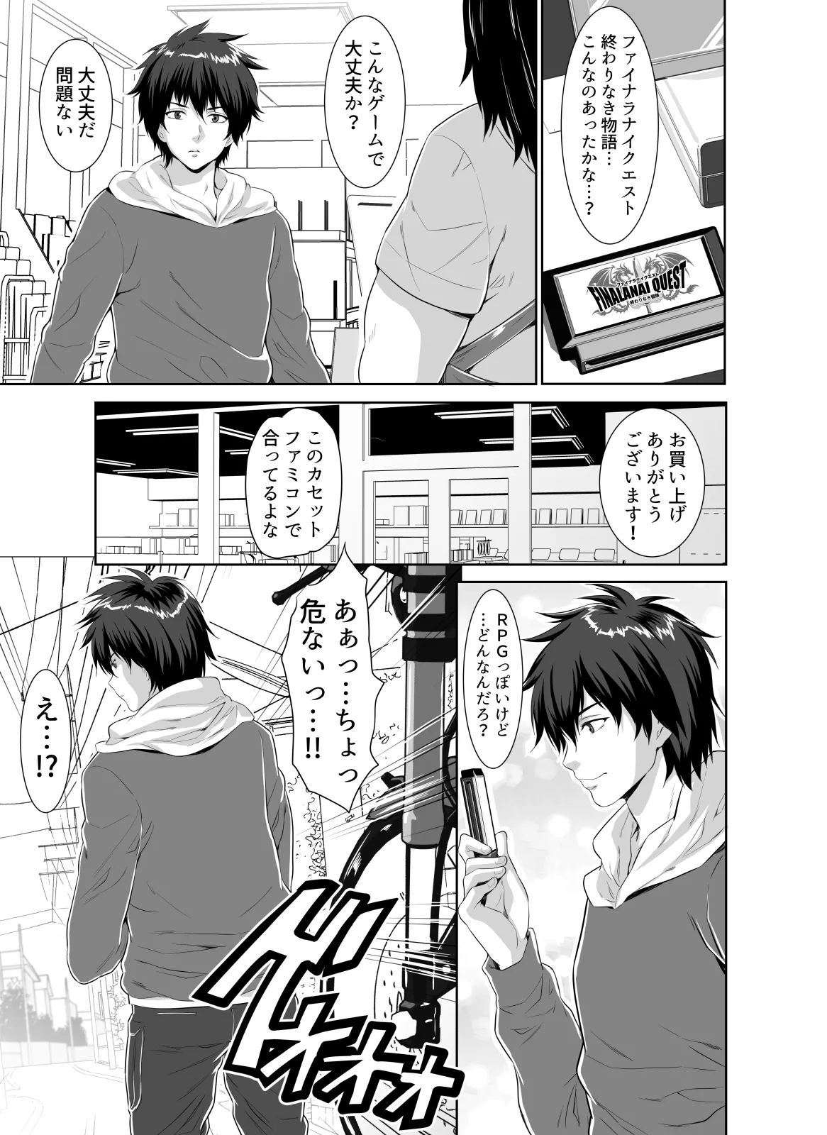 転生先は勇者以外女のハーレムクエスト！LV1 Page.3