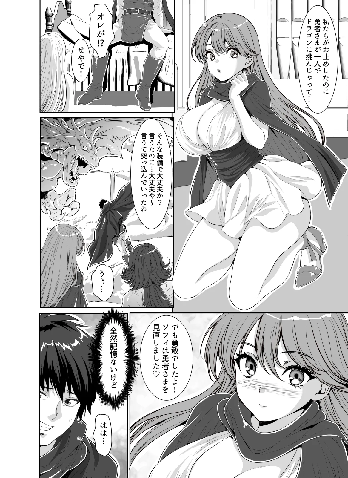 転生先は勇者以外女のハーレムクエスト！LV1 Page.6