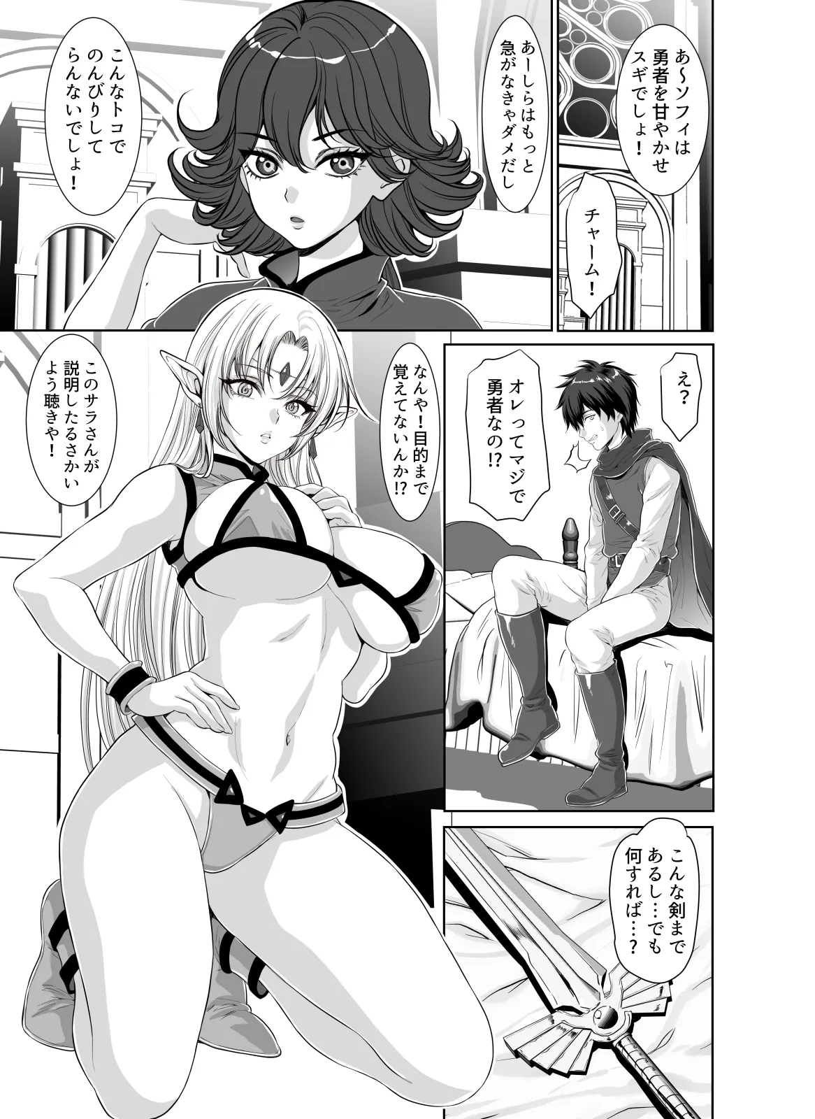 転生先は勇者以外女のハーレムクエスト！LV1 Page.7