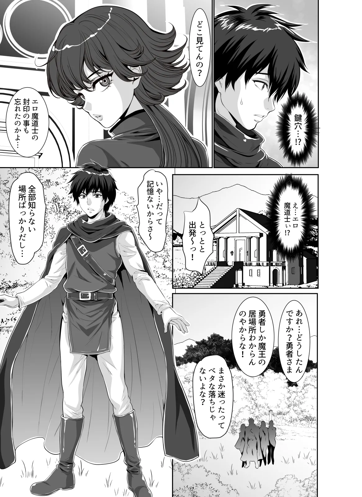 転生先は勇者以外女のハーレムクエスト！LV1 Page.9