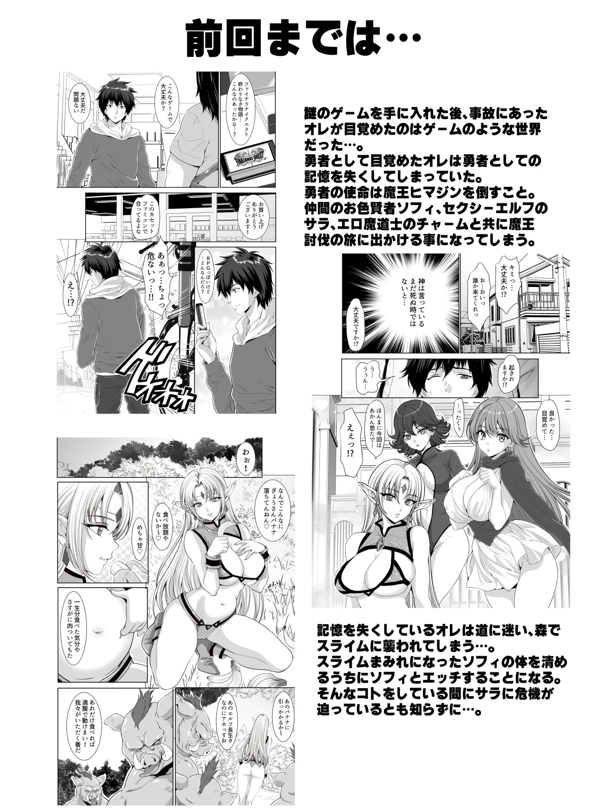 転生先は勇者以外女のハーレムクエスト！LV2 オーク集団エルフ凌辱篇 Page.2