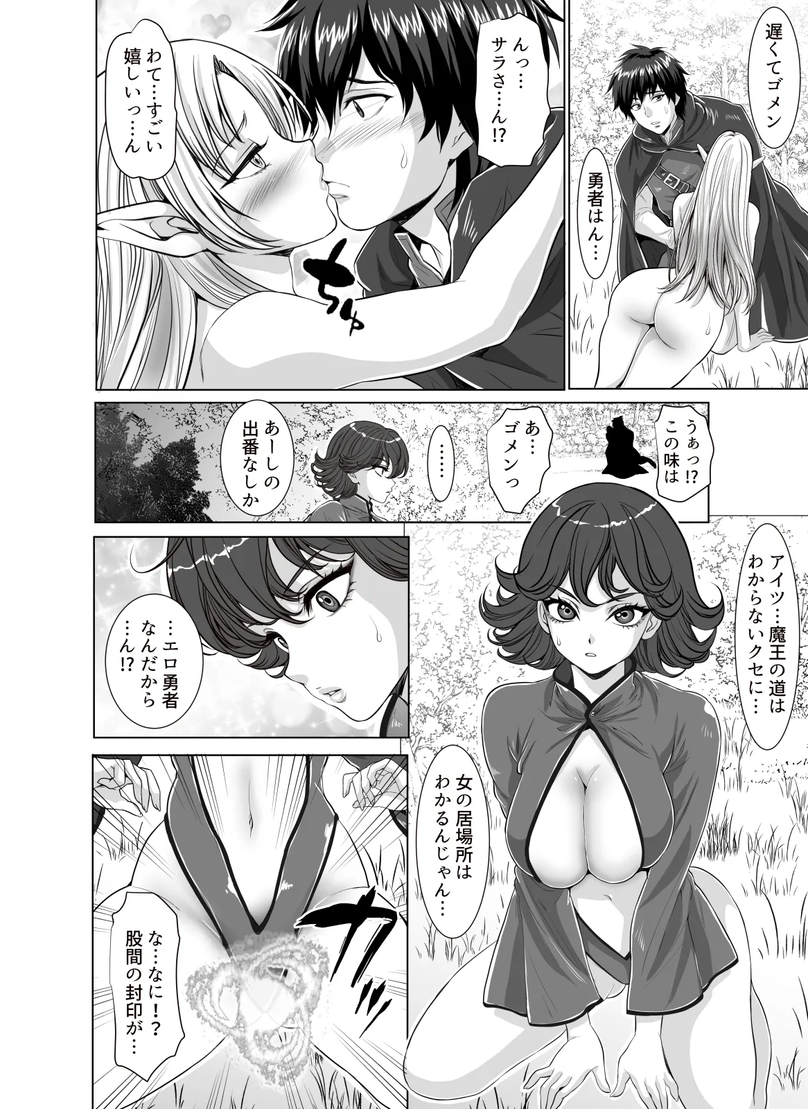 転生先は勇者以外女のハーレムクエスト！LV2 オーク集団エルフ凌辱篇 Page.28