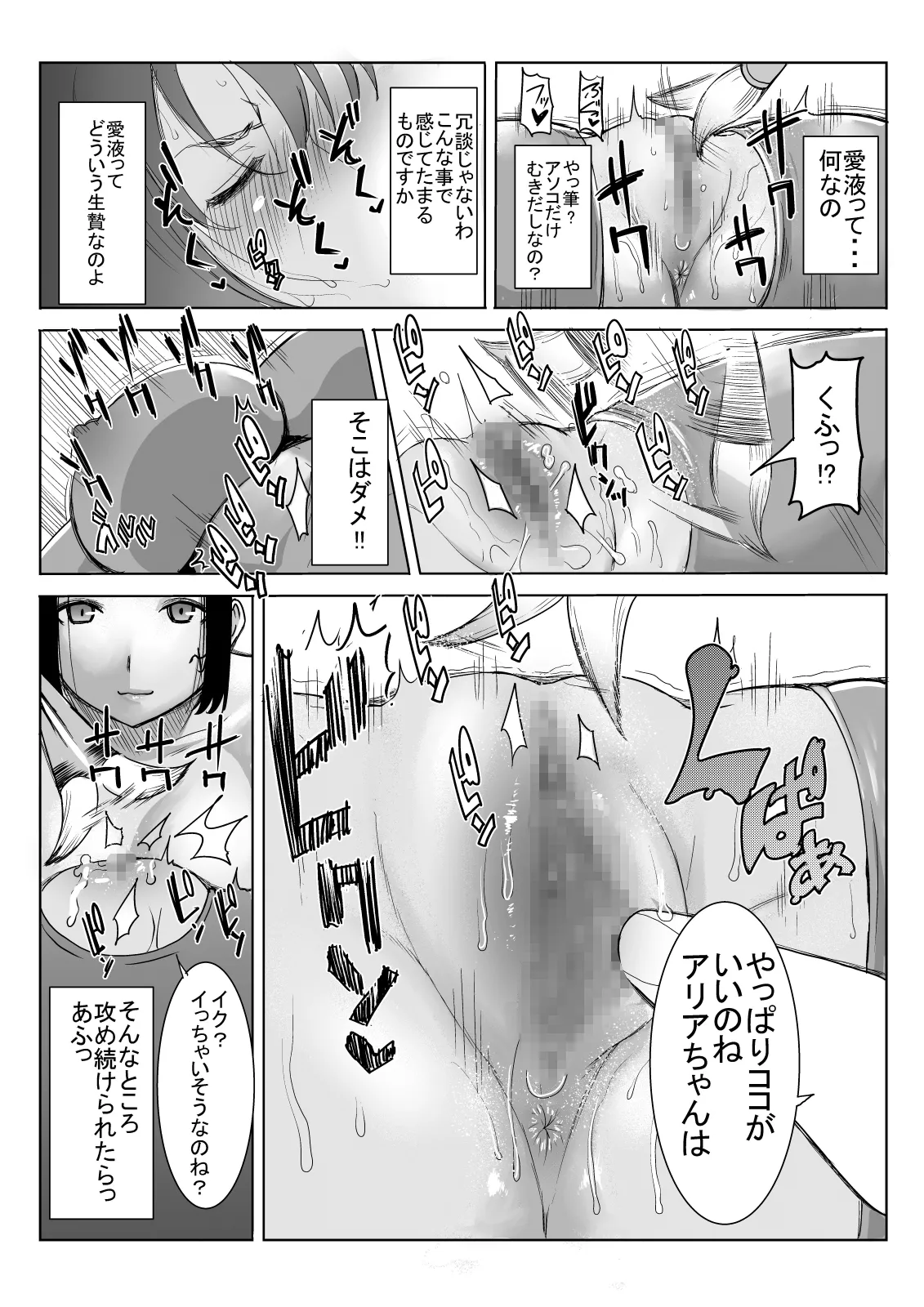 アイ○スの薄い本1＋2 Page.11