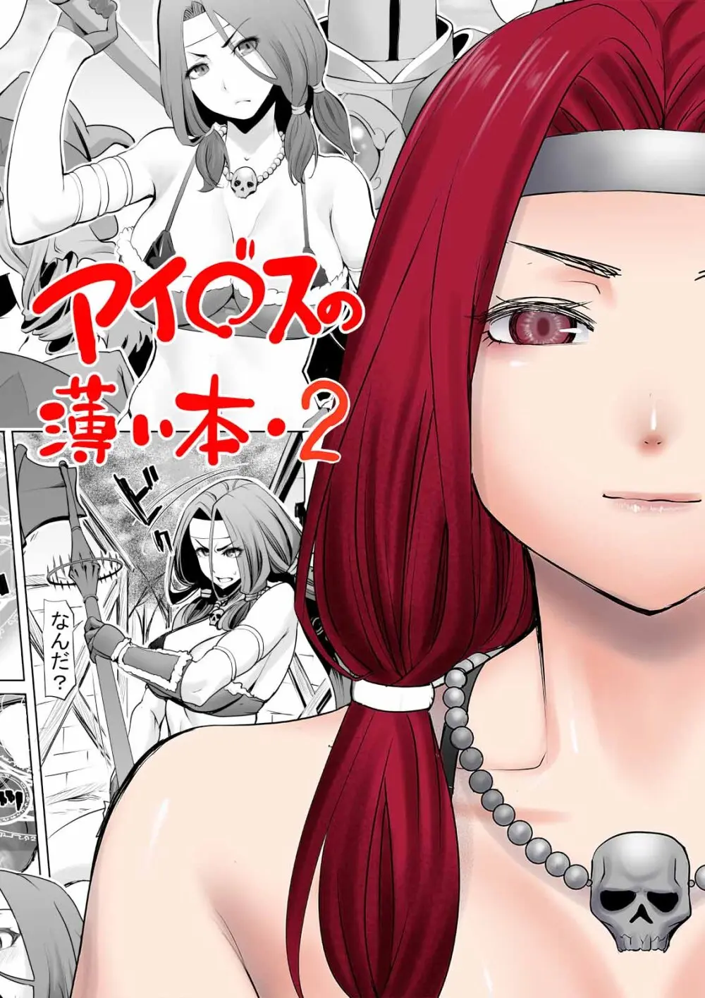 アイ○スの薄い本1＋2 Page.27