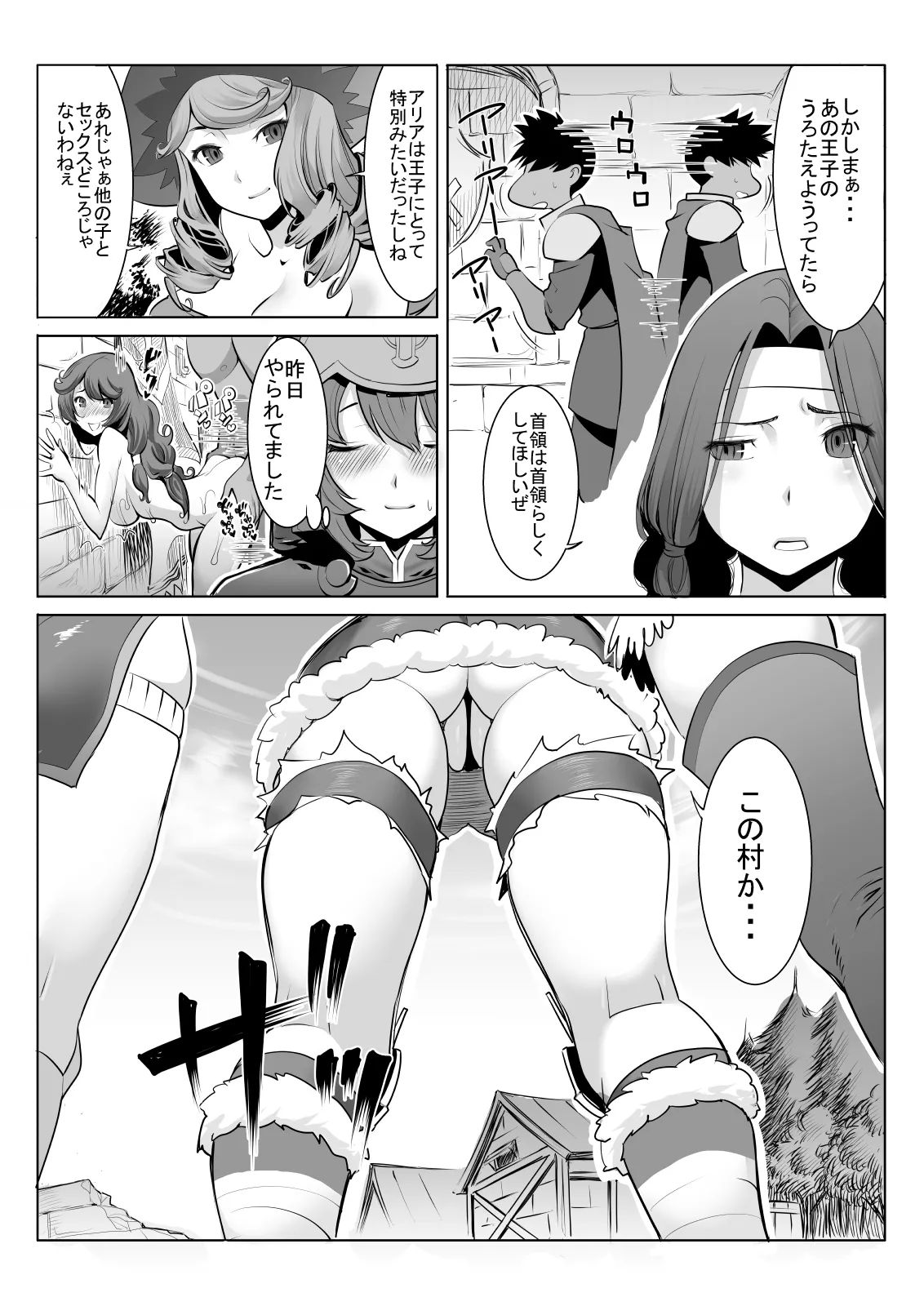 アイ○スの薄い本1＋2 Page.29