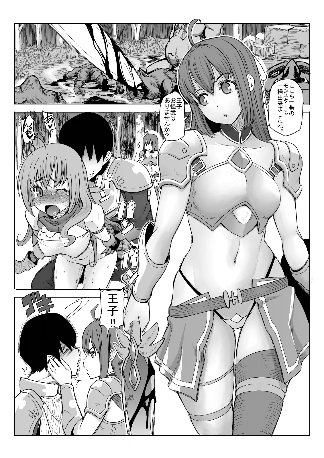 アイ○スの薄い本1＋2 Page.3