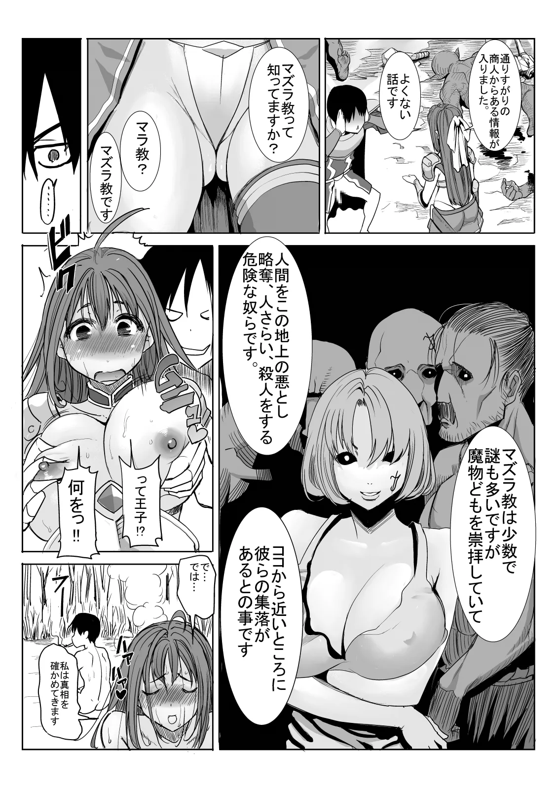 アイ○スの薄い本1＋2 Page.4