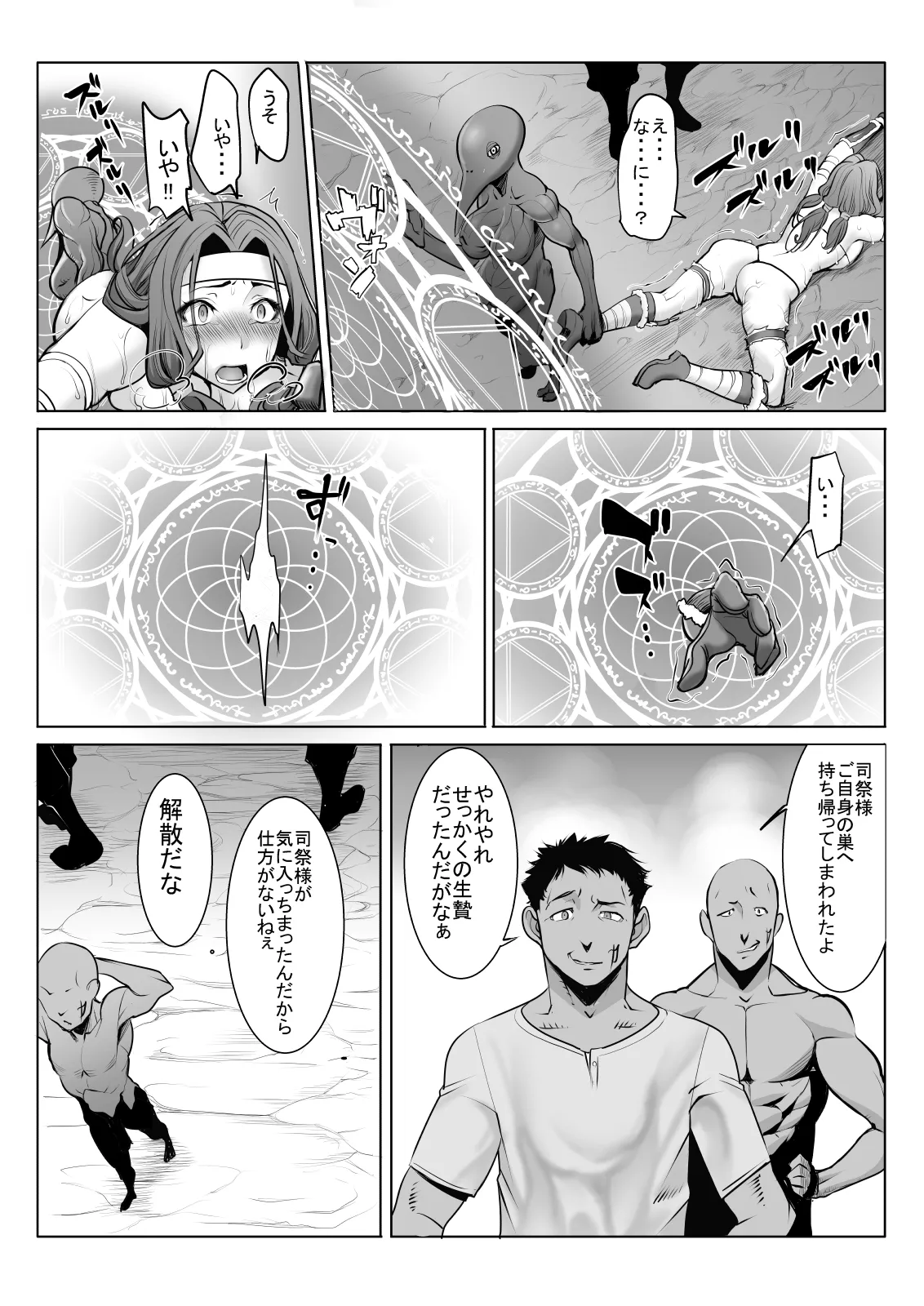 アイ○スの薄い本1＋2 Page.45