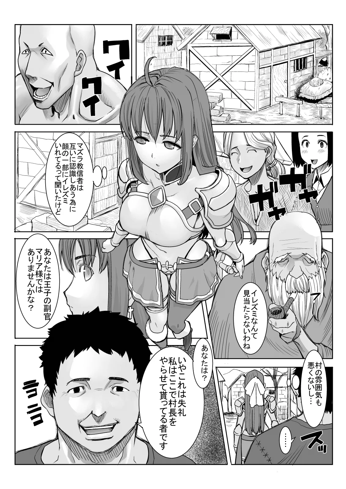 アイ○スの薄い本1＋2 Page.5