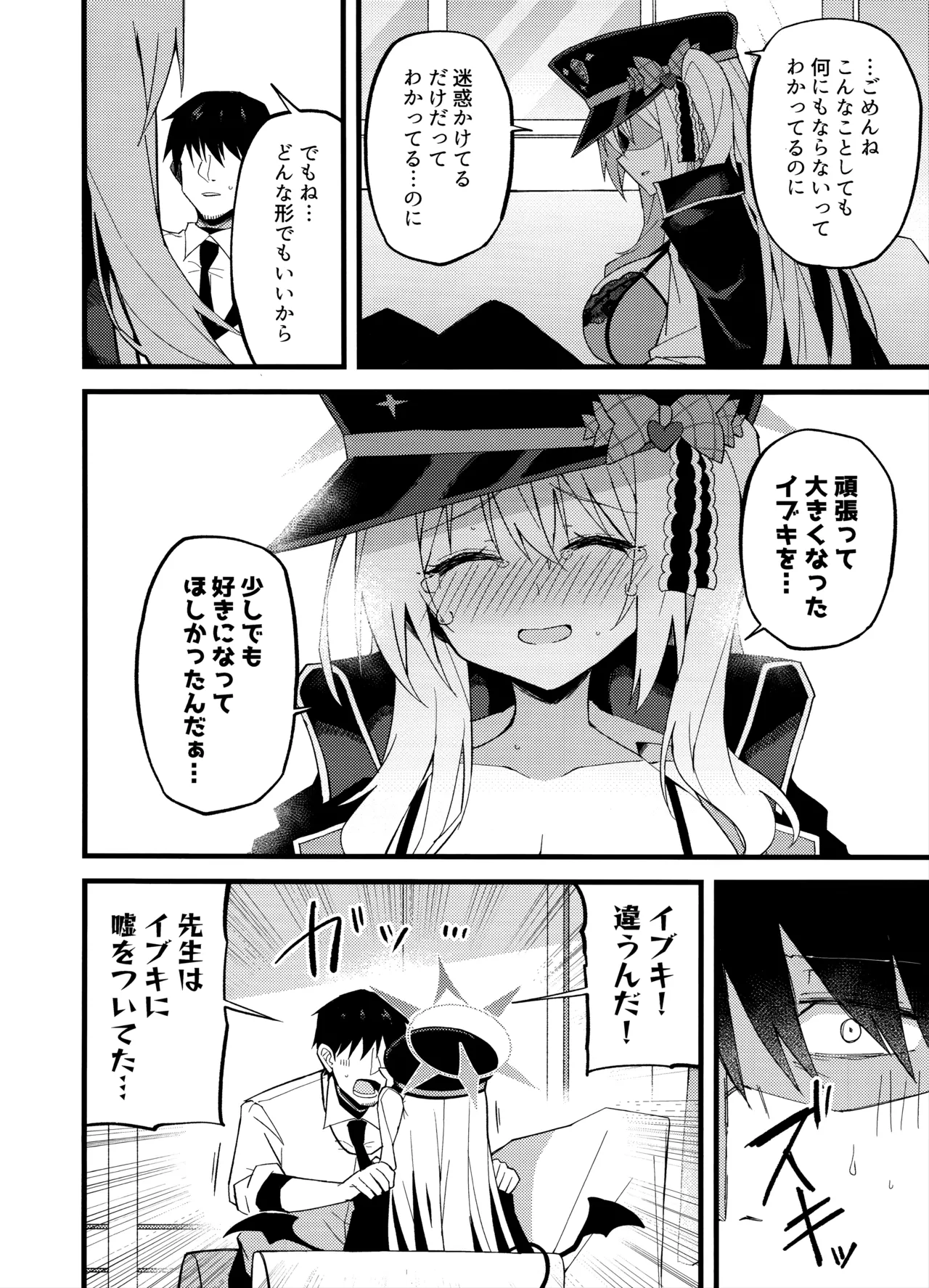 イブキ、いーっぱい待ったんだよ…♡ Page.12