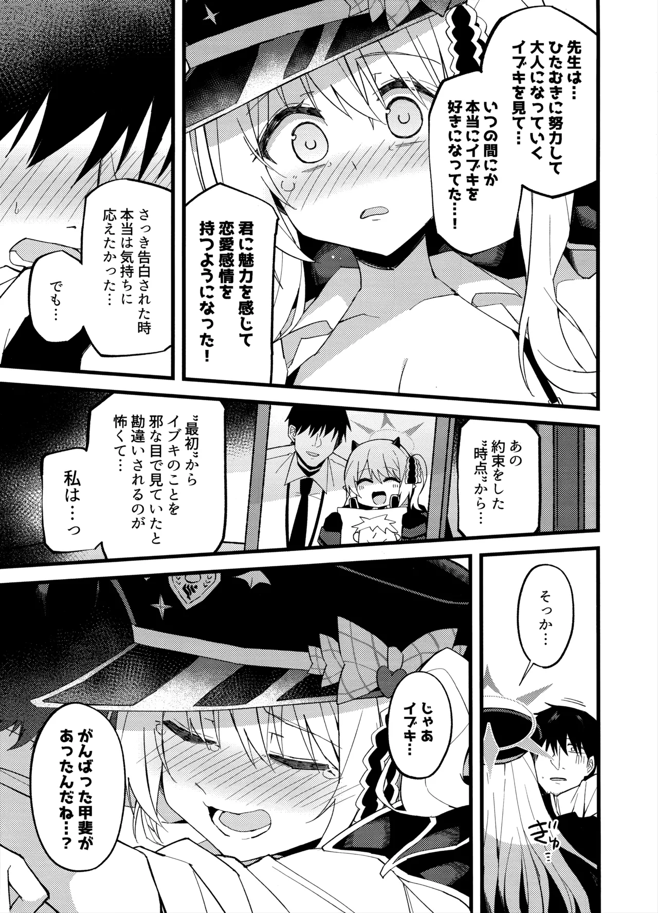 イブキ、いーっぱい待ったんだよ…♡ Page.13
