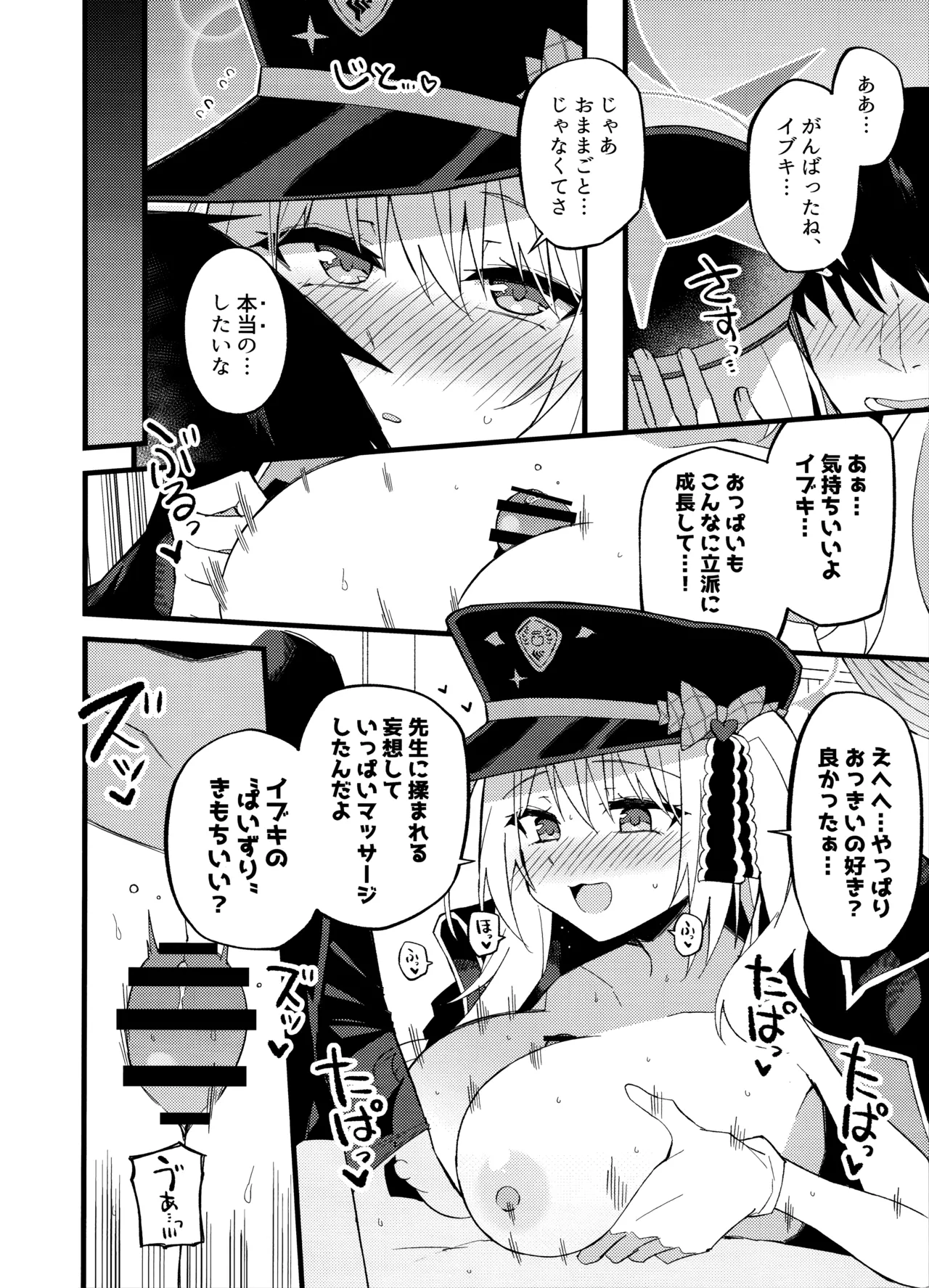 イブキ、いーっぱい待ったんだよ…♡ Page.14