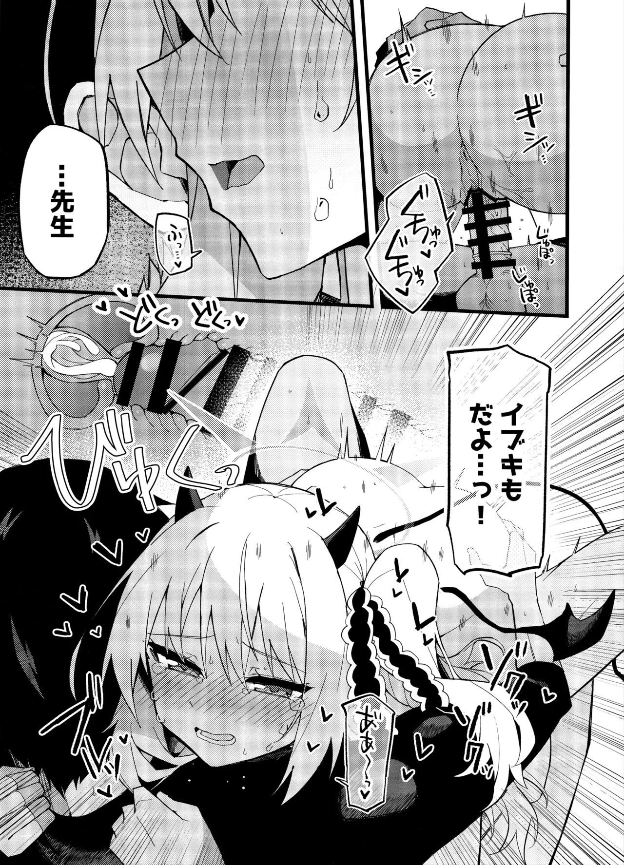 イブキ、いーっぱい待ったんだよ…♡ Page.21