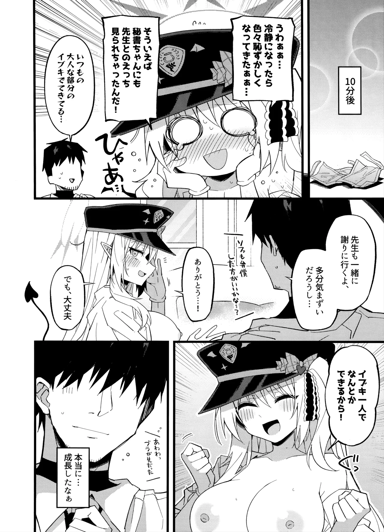 イブキ、いーっぱい待ったんだよ…♡ Page.22