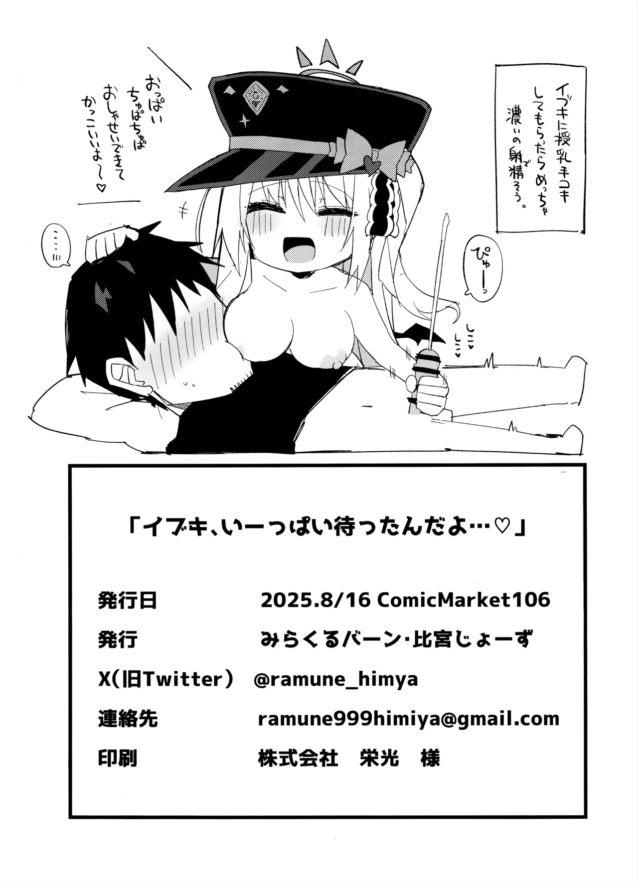 イブキ、いーっぱい待ったんだよ…♡ Page.24