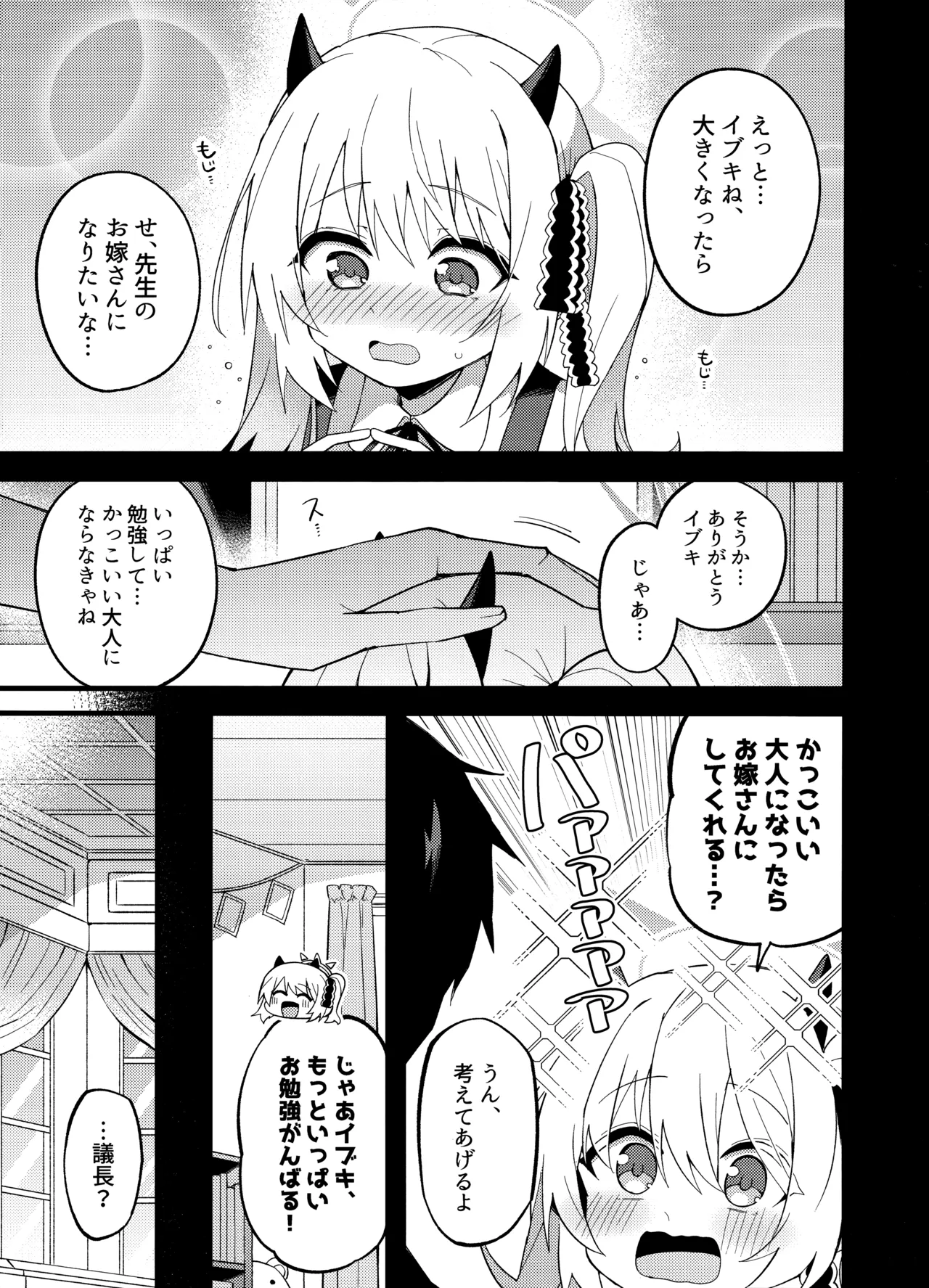 イブキ、いーっぱい待ったんだよ…♡ Page.3