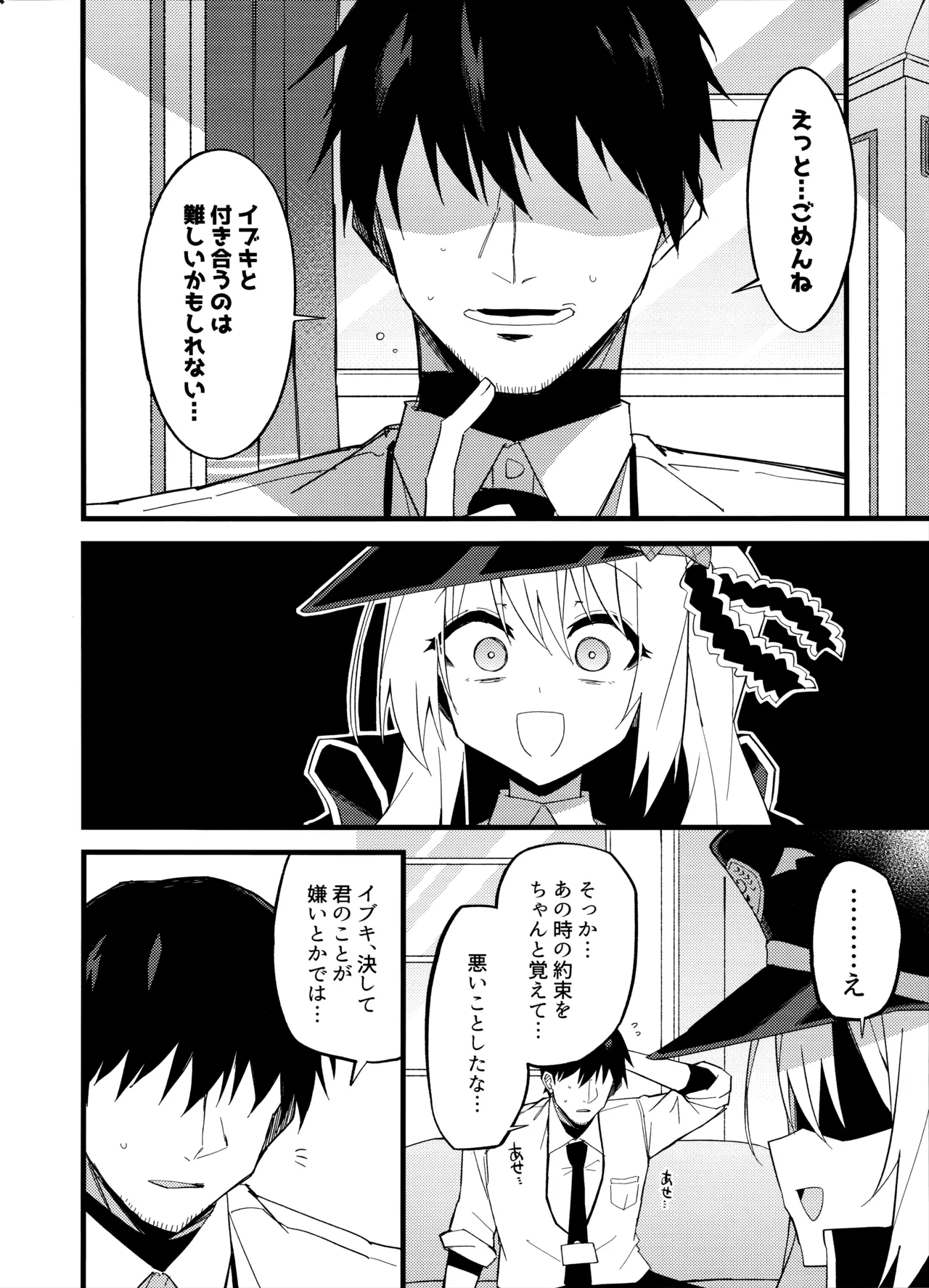 イブキ、いーっぱい待ったんだよ…♡ Page.6