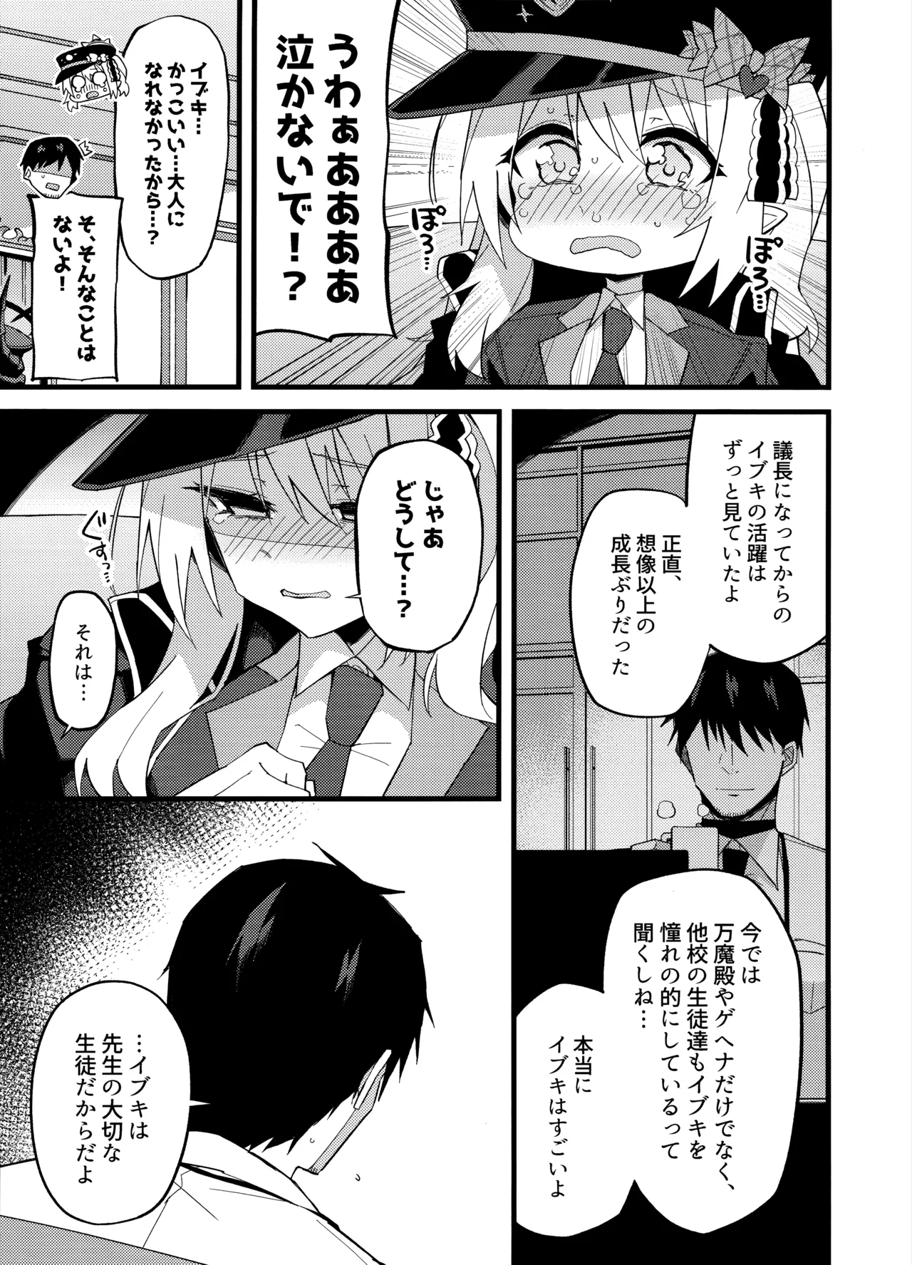 イブキ、いーっぱい待ったんだよ…♡ Page.7