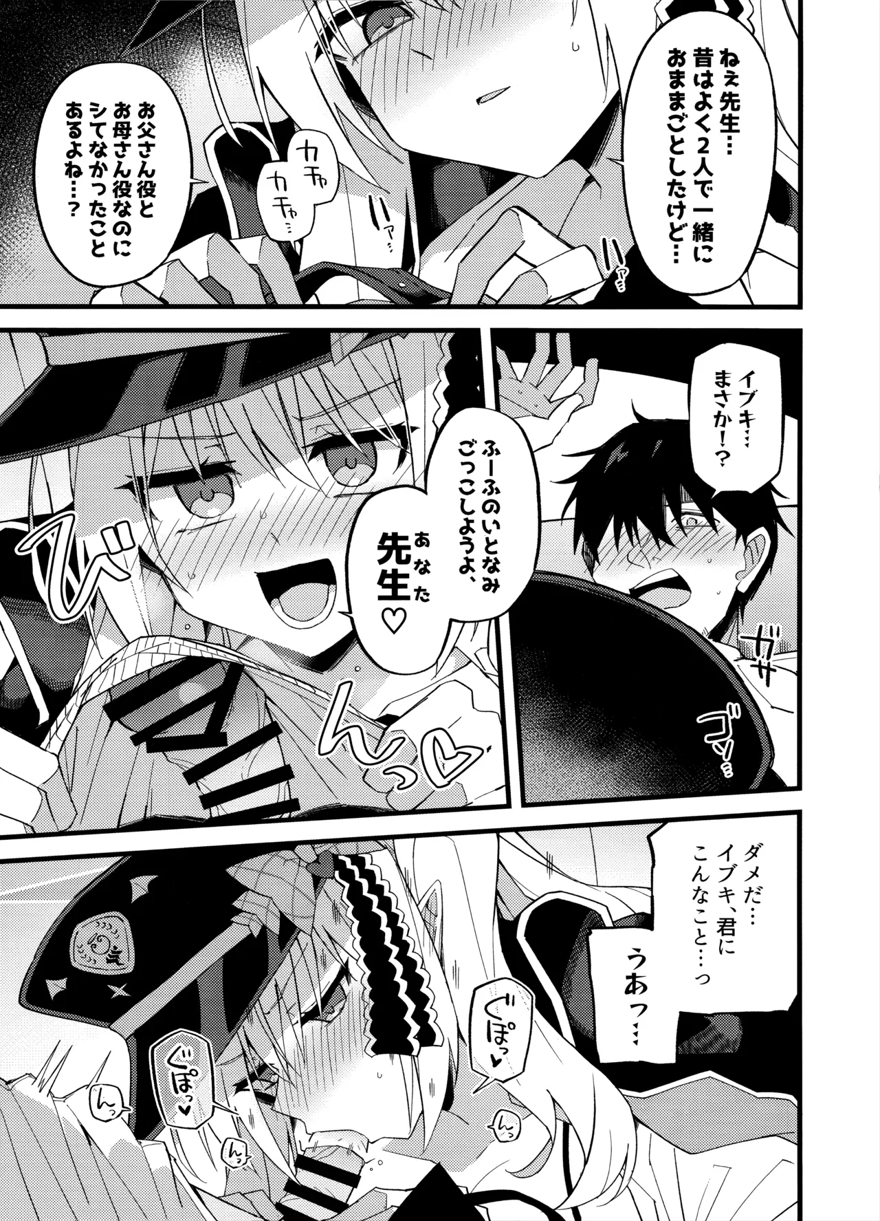 イブキ、いーっぱい待ったんだよ…♡ Page.9