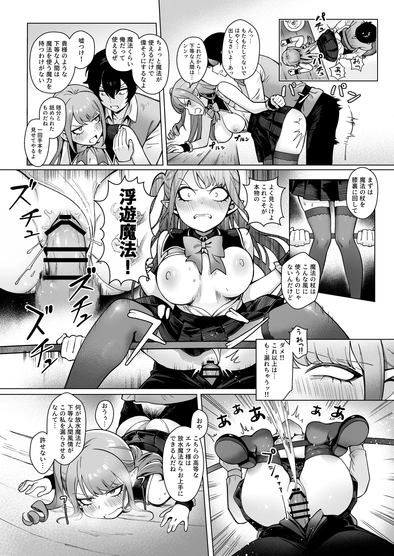 異世界100人斬り #06 Page.6