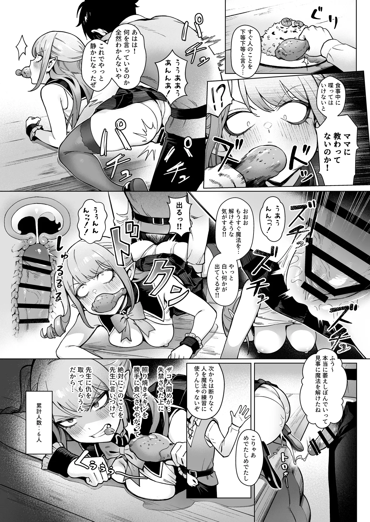 異世界100人斬り #06 Page.7