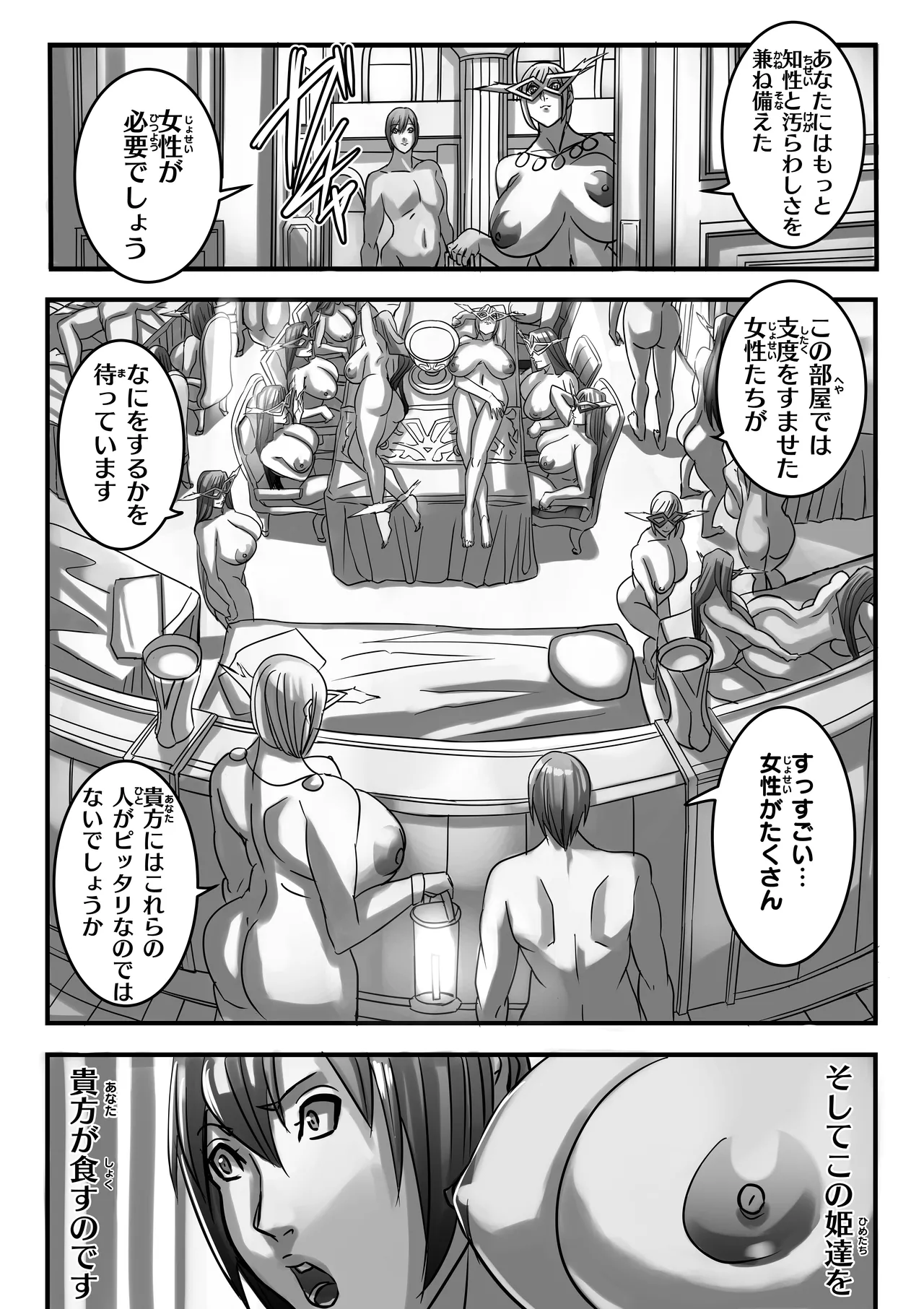 Venus Mansion Episode 7 Part 3 Page.26