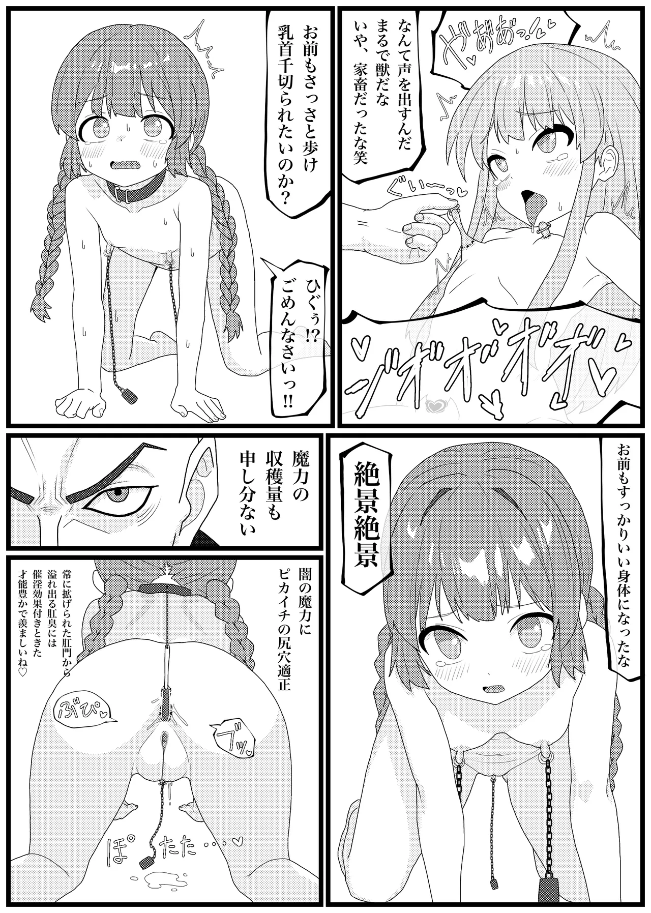 ジュジュとククリが容赦ない肉体改造されて奴隷に堕ちる漫画 Page.11