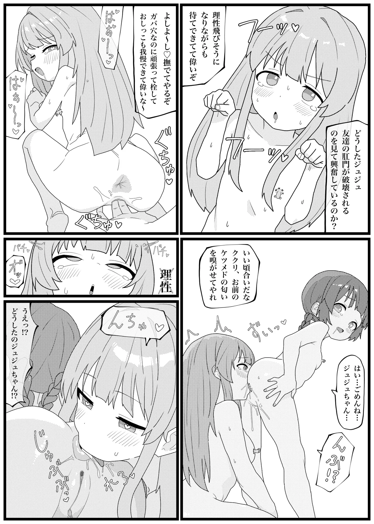 ジュジュとククリが容赦ない肉体改造されて奴隷に堕ちる漫画 Page.16